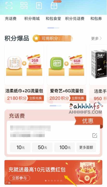 中国移动与和包联动：充值 10 元起享随机现金红包回馈