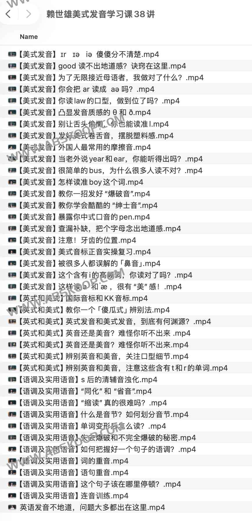 赖世雄美式发音指南：通过 38 讲系统拆解地道发音逻辑与实操技巧