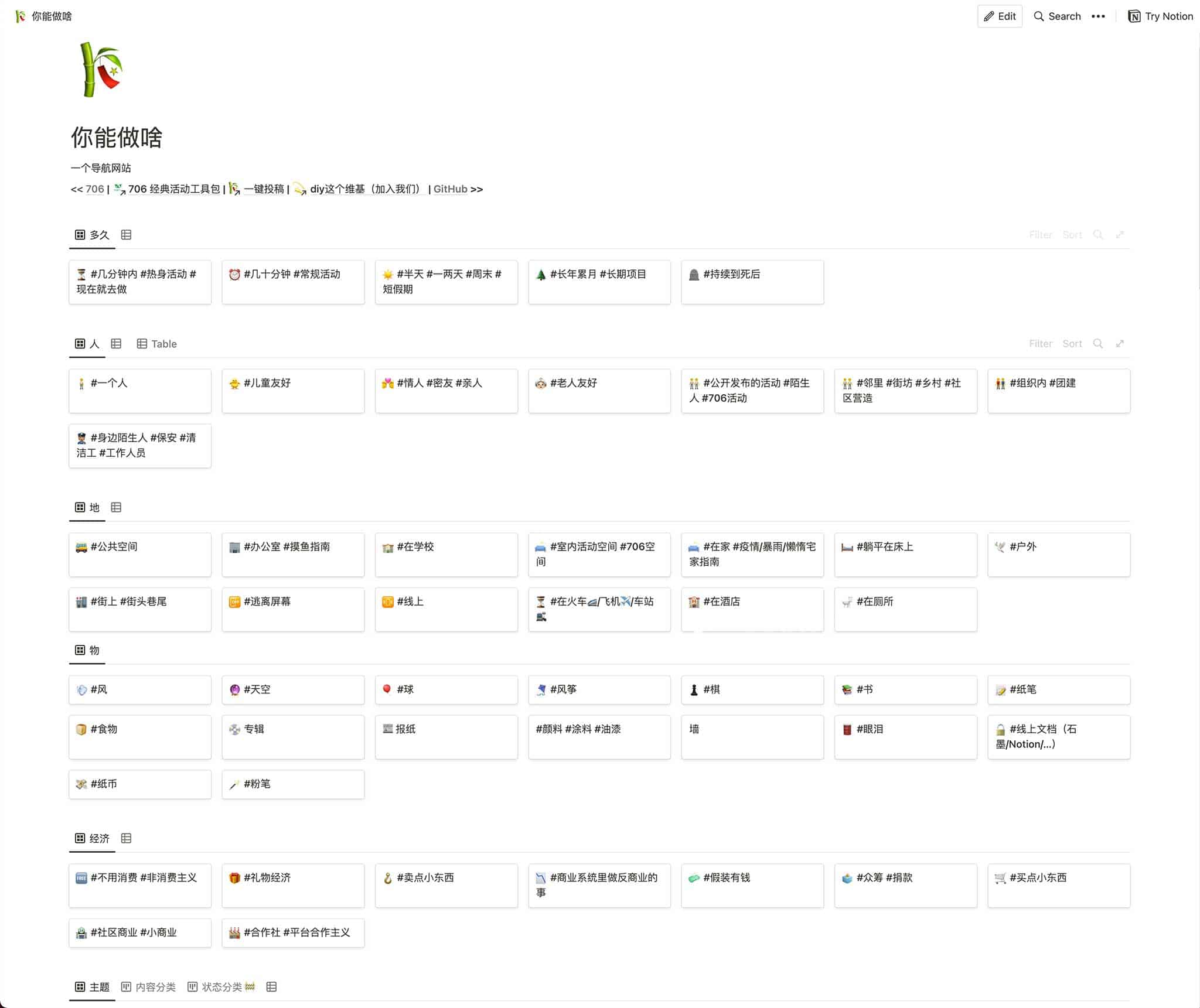 Notion 维基构建指南：将碎片化生活转化为结构化趣味清单