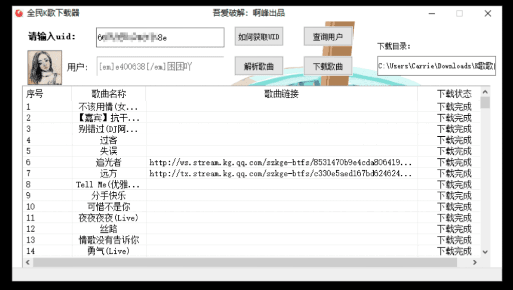 全民 K 歌音频提取工具:支持一键下载伴奏与人声(兼容 Windows/Mac) 全民 K 歌音频提取工具:支持一键下载伴奏与人声(兼容 Windows/Mac)