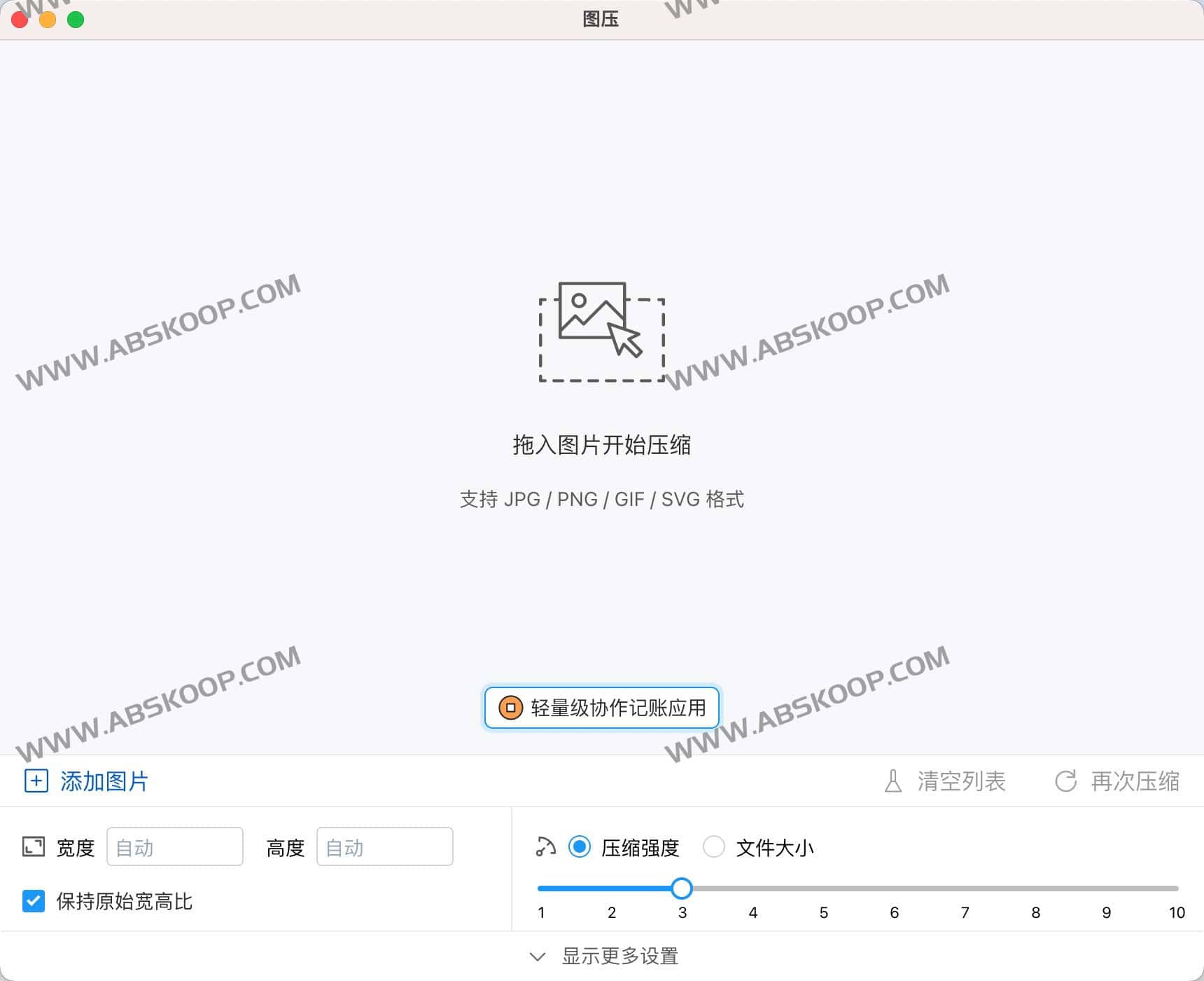 图压：一款开源跨平台的轻量级图片压缩工具