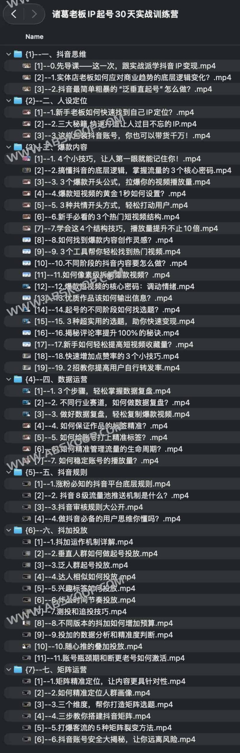 诸葛老板 IP 起号 30 天实战方案:从账号搭建到流量增长的执行手册 诸葛老板 IP 起号 30 天实战方案:从账号搭建到流量增长的执行手册