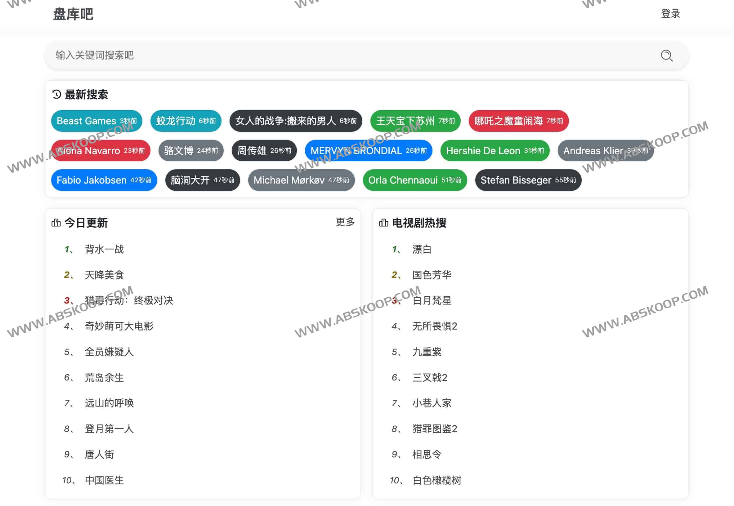 库盘吧使用指南：全网网盘资源聚合搜索工具及检索技巧