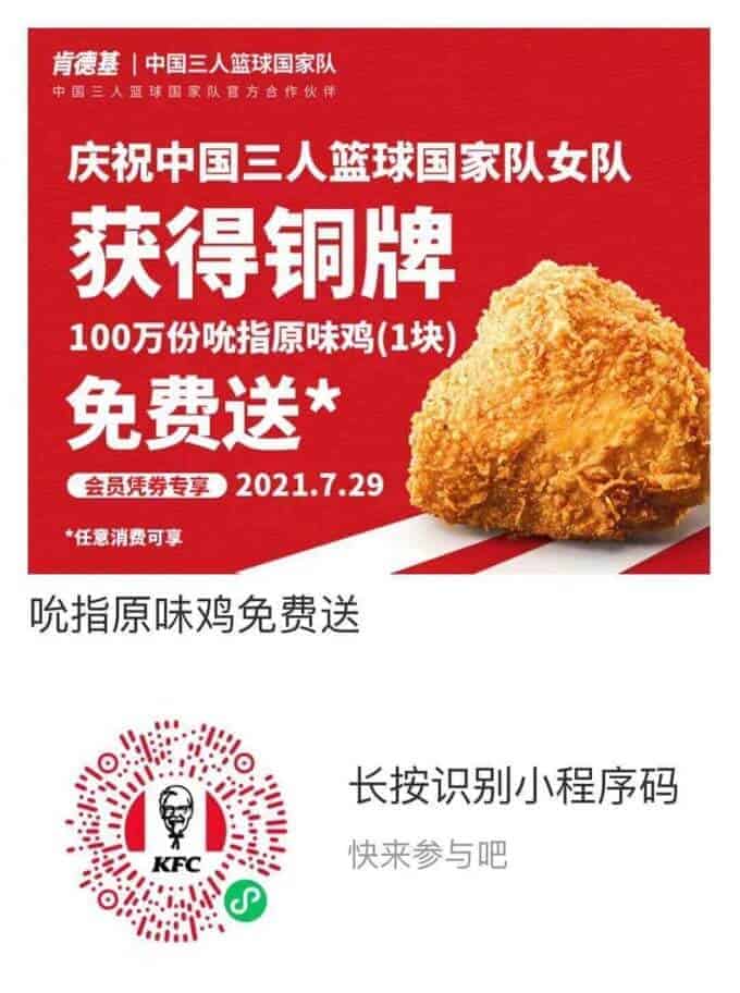 肯德基免费领取吮指原味鸡的操作步骤：任意消费即可获赠