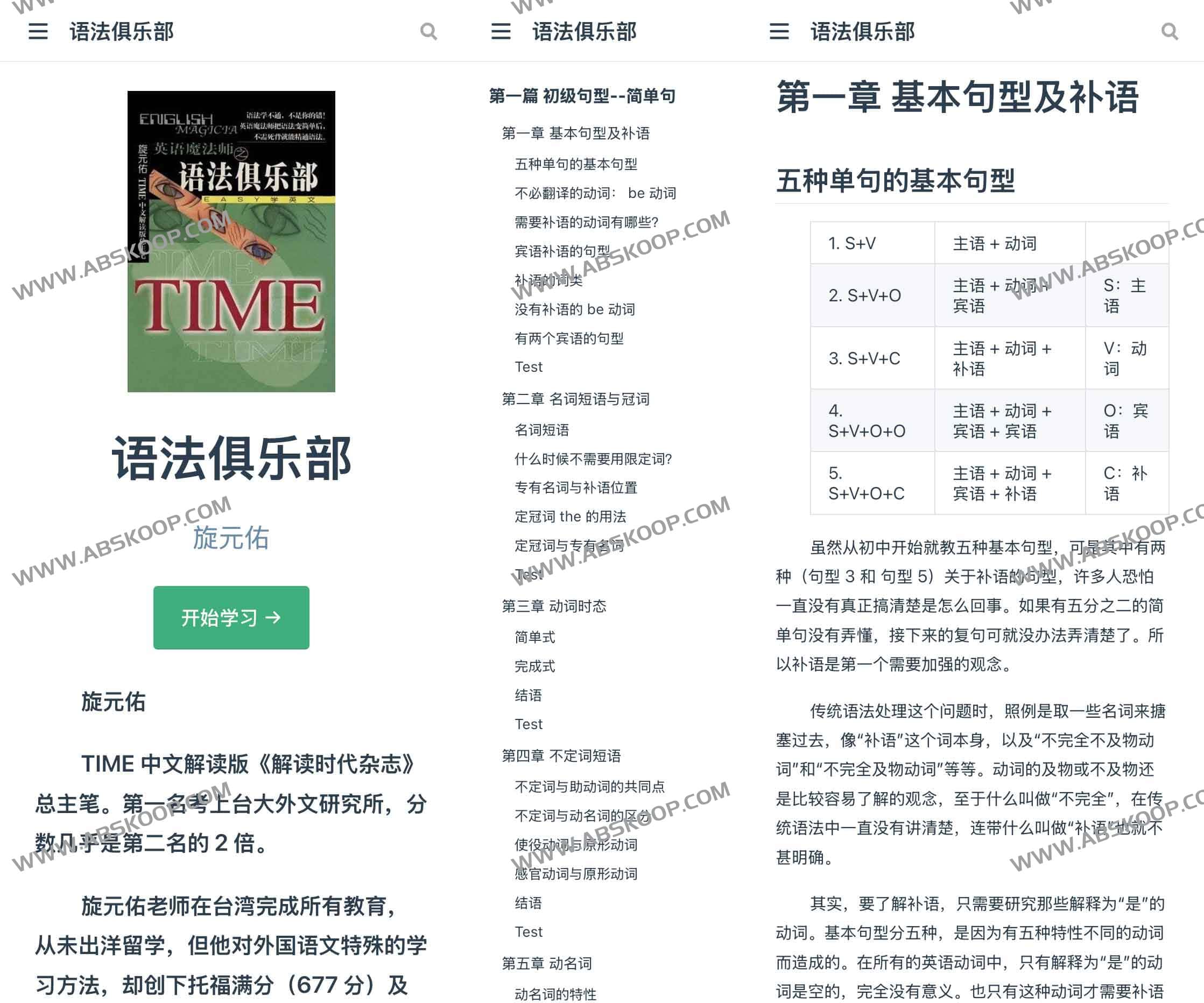 如何在线阅读旋元佑《英语魔法师之语法俱乐部》:操作步骤指南 如何在线阅读旋元佑《英语魔法师之语法俱乐部》:操作步骤指南