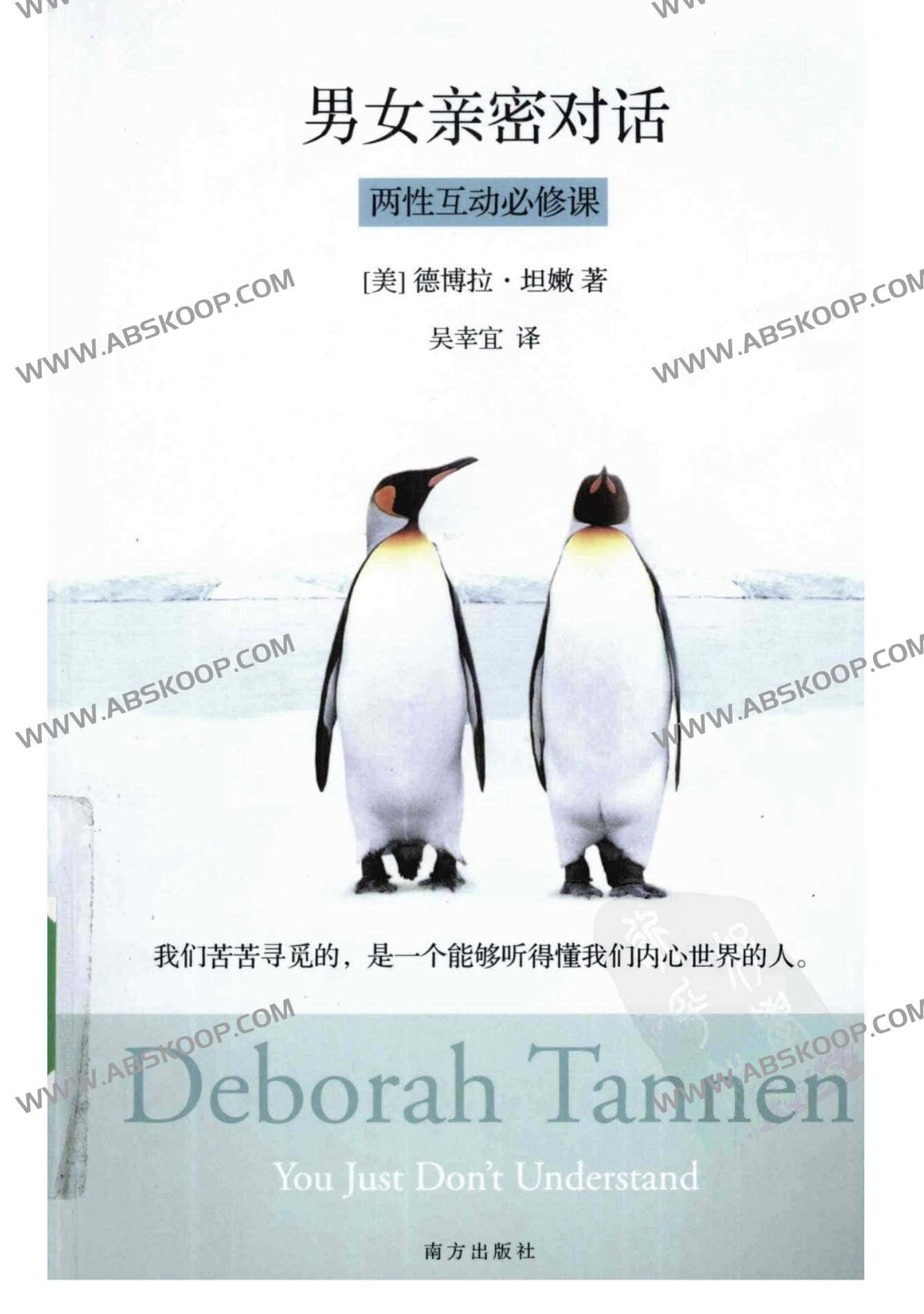 亲密关系沟通指南：提升伴侣互动的核心技巧