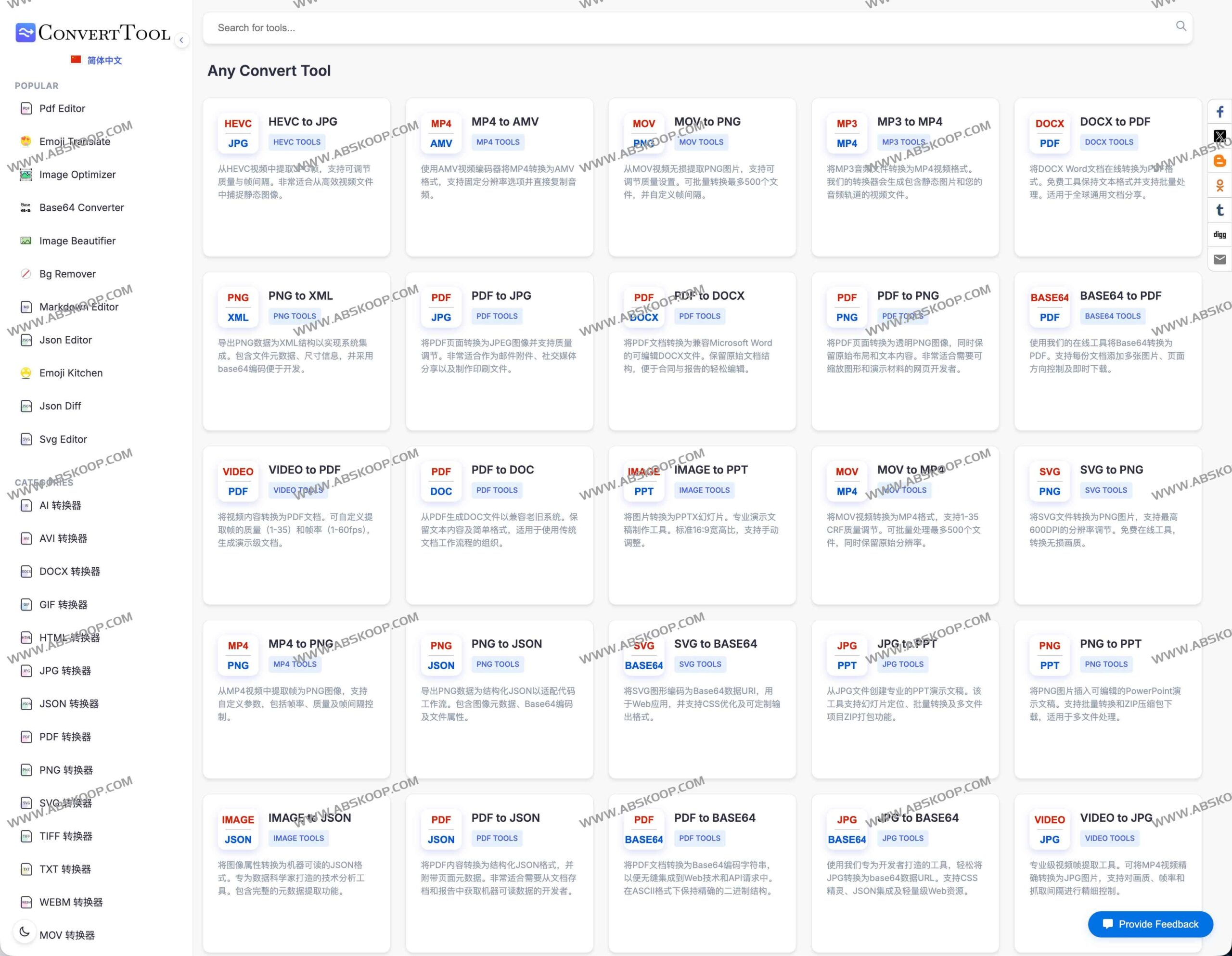 ConvertTool 在线转换指南:支持 300 余种格式批量处理(含 PDF、音视频及图片) ConvertTool 在线转换指南:支持 300 余种格式批量处理(含 PDF、音视频及图片)