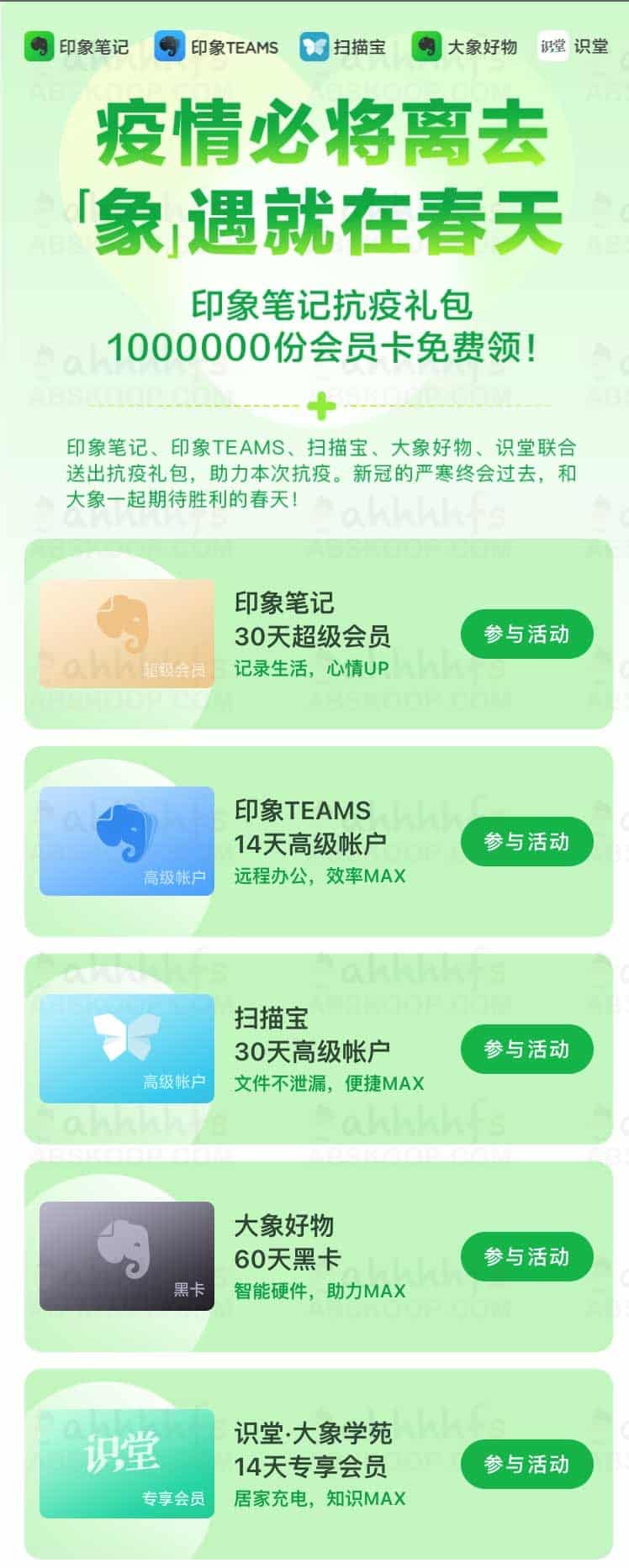 领取印象笔记百万份免费会员卡的具体操作步骤 领取印象笔记百万份免费会员卡的具体操作步骤
