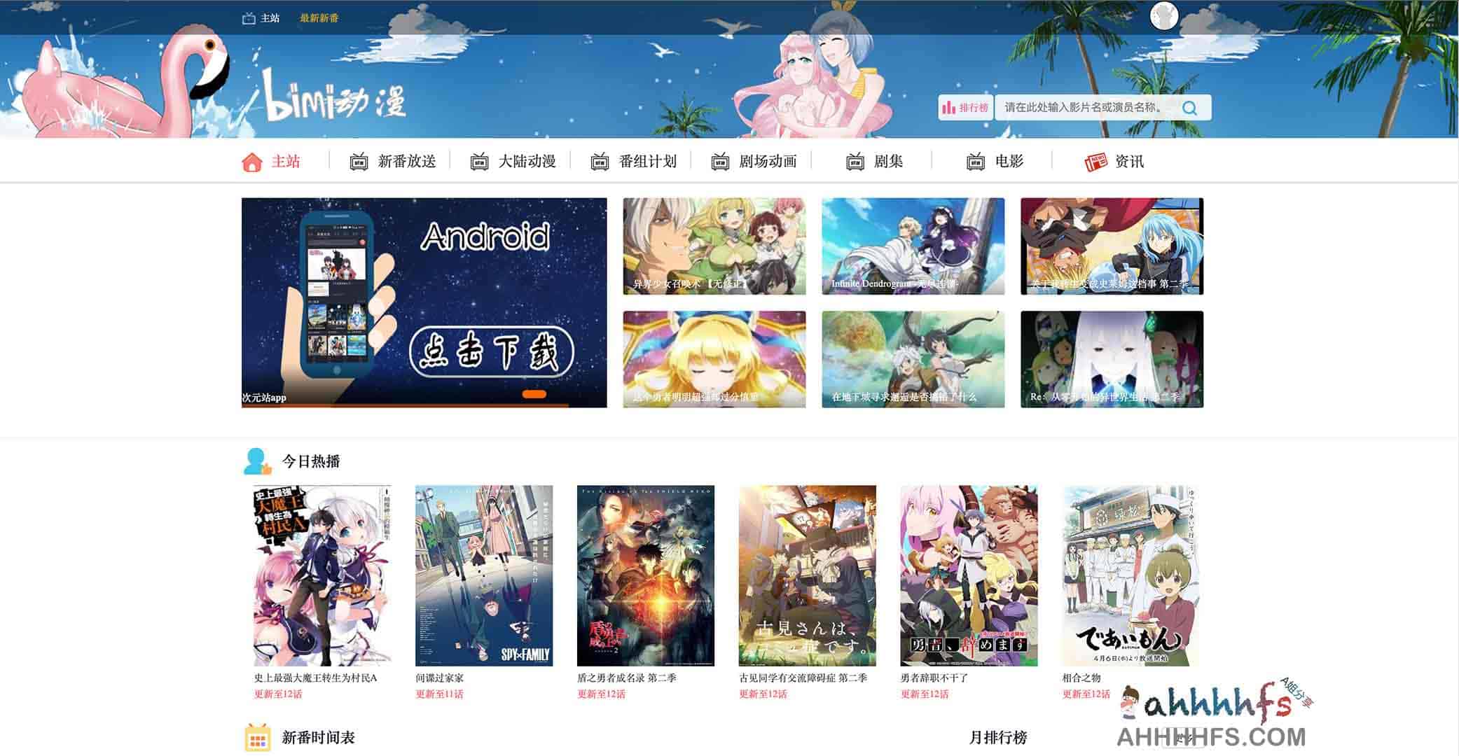M 站（哔咪动漫）资源指南：提供高画质无删减动漫免费观看，支持多端同步与快速检索