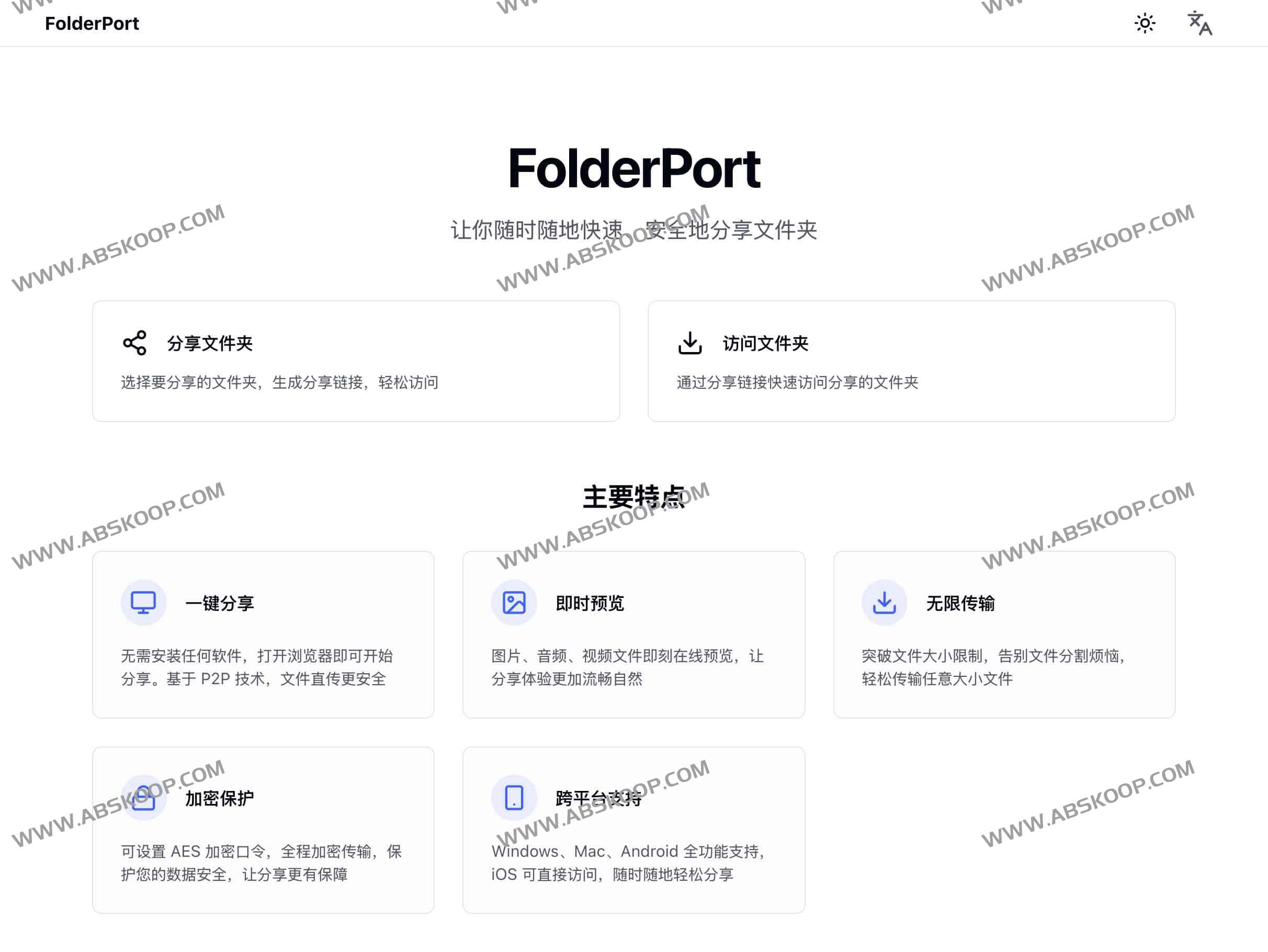 FolderPort：实现高效、加密的 P2P 文件夹实时同步与共享