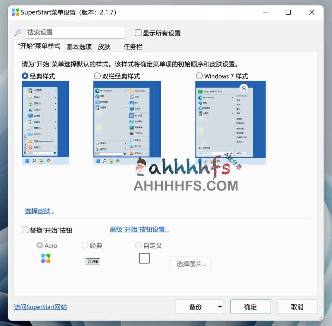 如何安装与配置 SuperStart V2.1.7 中文版以优化 Windows 开始菜单 如何安装与配置 SuperStart V2.1.7 中文版以优化 Windows 开始菜单