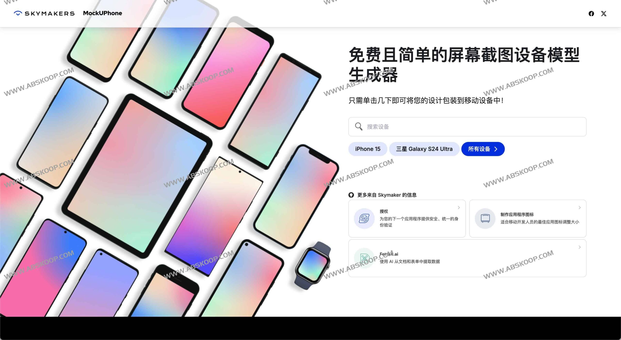 如何使用 MockUPhone 为手机界面快速生成多设备模型截图