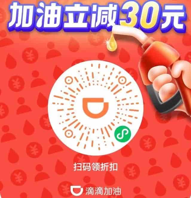 想在滴滴加油省下 30 元?这份 100 元减 30 元的领券与使用指南请查收 想在滴滴加油省下 30 元?这份 100 元减 30 元的领券与使用指南请查收