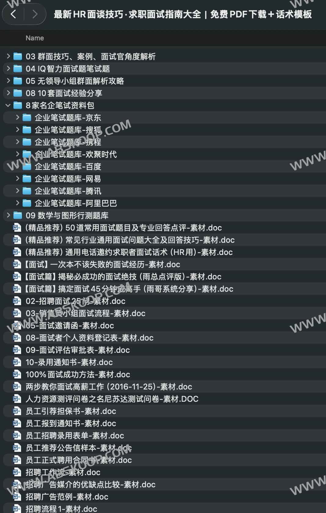 2025 HR 面试技巧指南：含话术模板与 PDF 下载，适用于求职实战