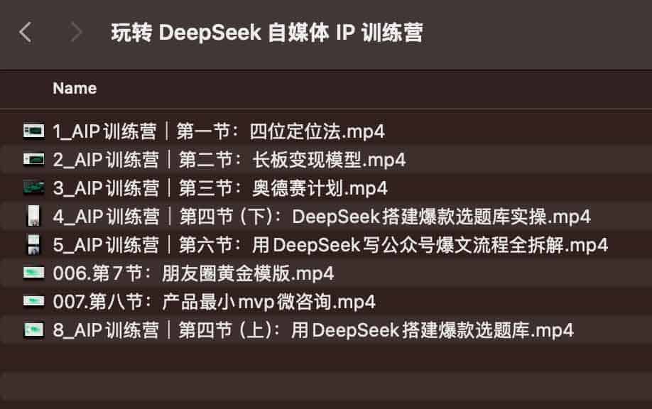 想用 DeepSeek 打造个人自媒体 IP?这份实操训练指南帮你快速上手 想用 DeepSeek 打造个人自媒体 IP?这份实操训练指南帮你快速上手