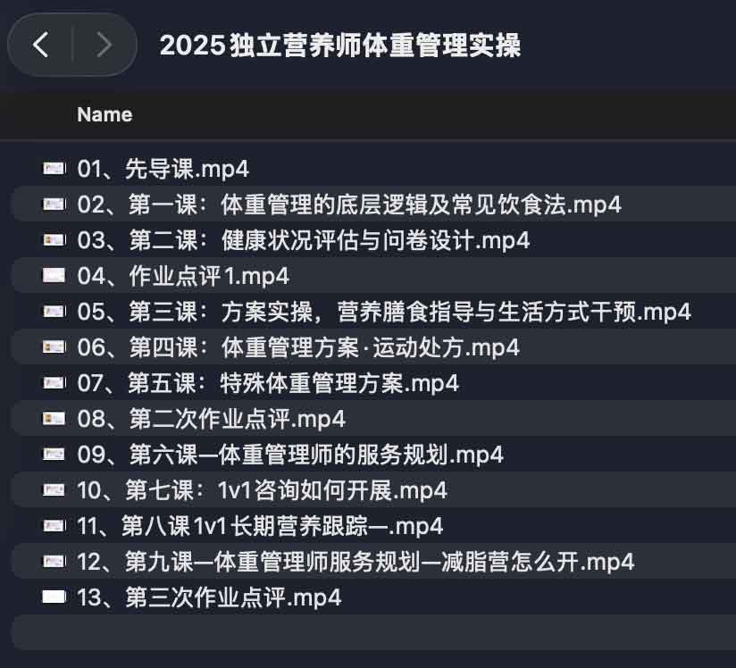 2025 独立营养师体重管理实操指南:核心流程与执行要点 2025 独立营养师体重管理实操指南:核心流程与执行要点