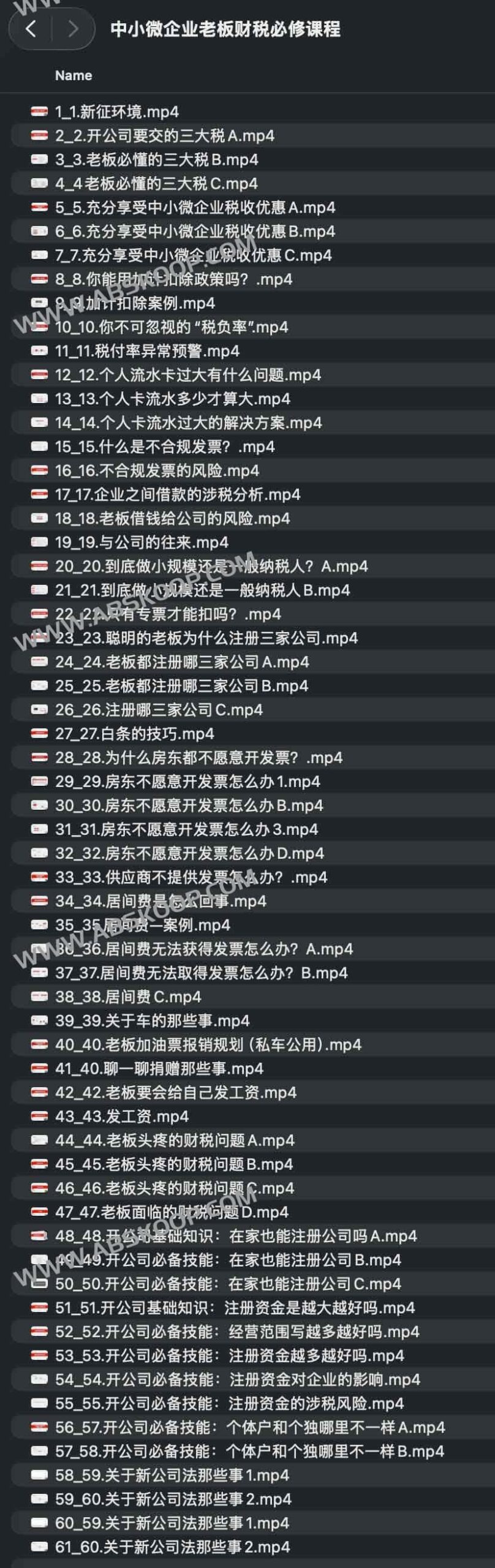 中小微企业主财税风控实操指南：从合规经营到税务优化
