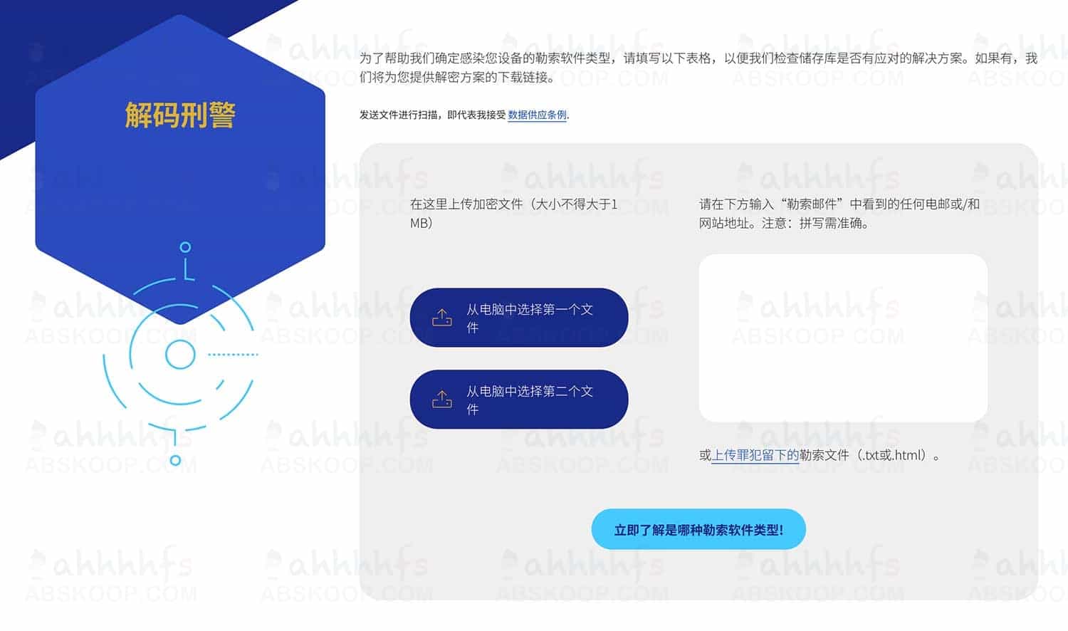 文件被勒索软件加密无法打开?尝试用这些免费在线解密工具代替支付赎金 文件被勒索软件加密无法打开?尝试用这些免费在线解密工具代替支付赎金