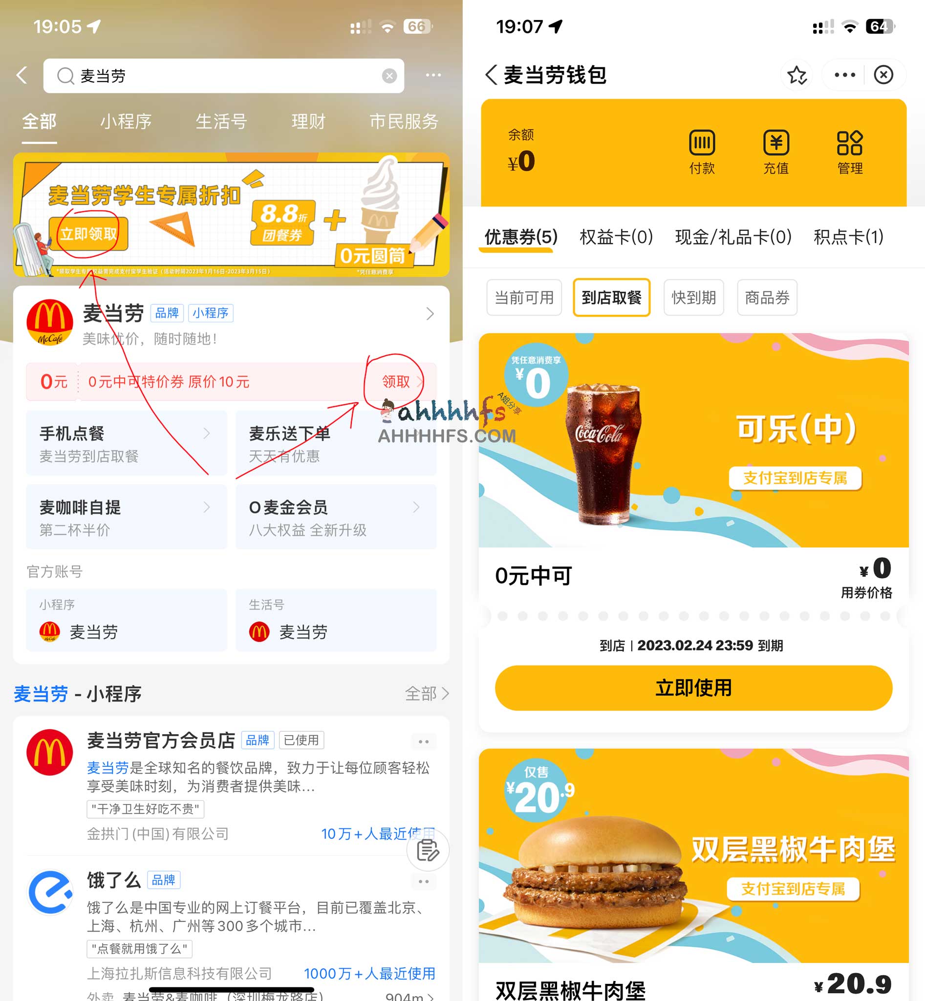 麦当劳圆筒冰淇淋限时免费:任意消费即可领取 麦当劳圆筒冰淇淋限时免费:任意消费即可领取