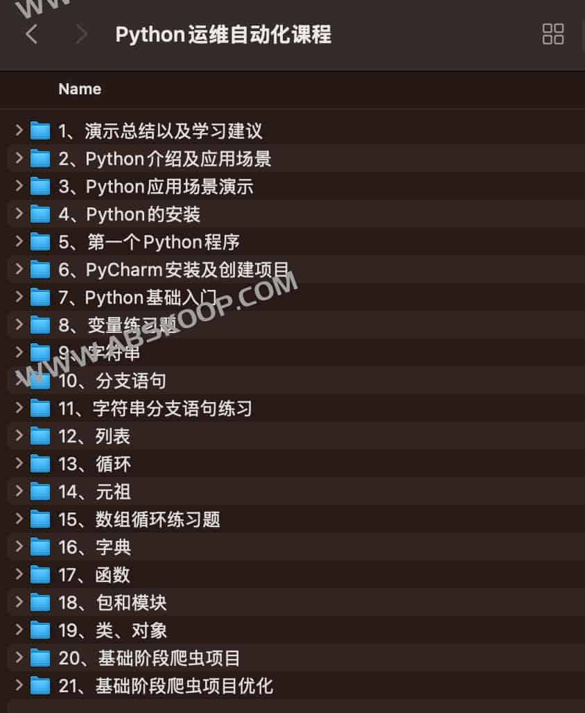 Python 运维自动化实战教程：学习路径、环境配置与资源下载指南