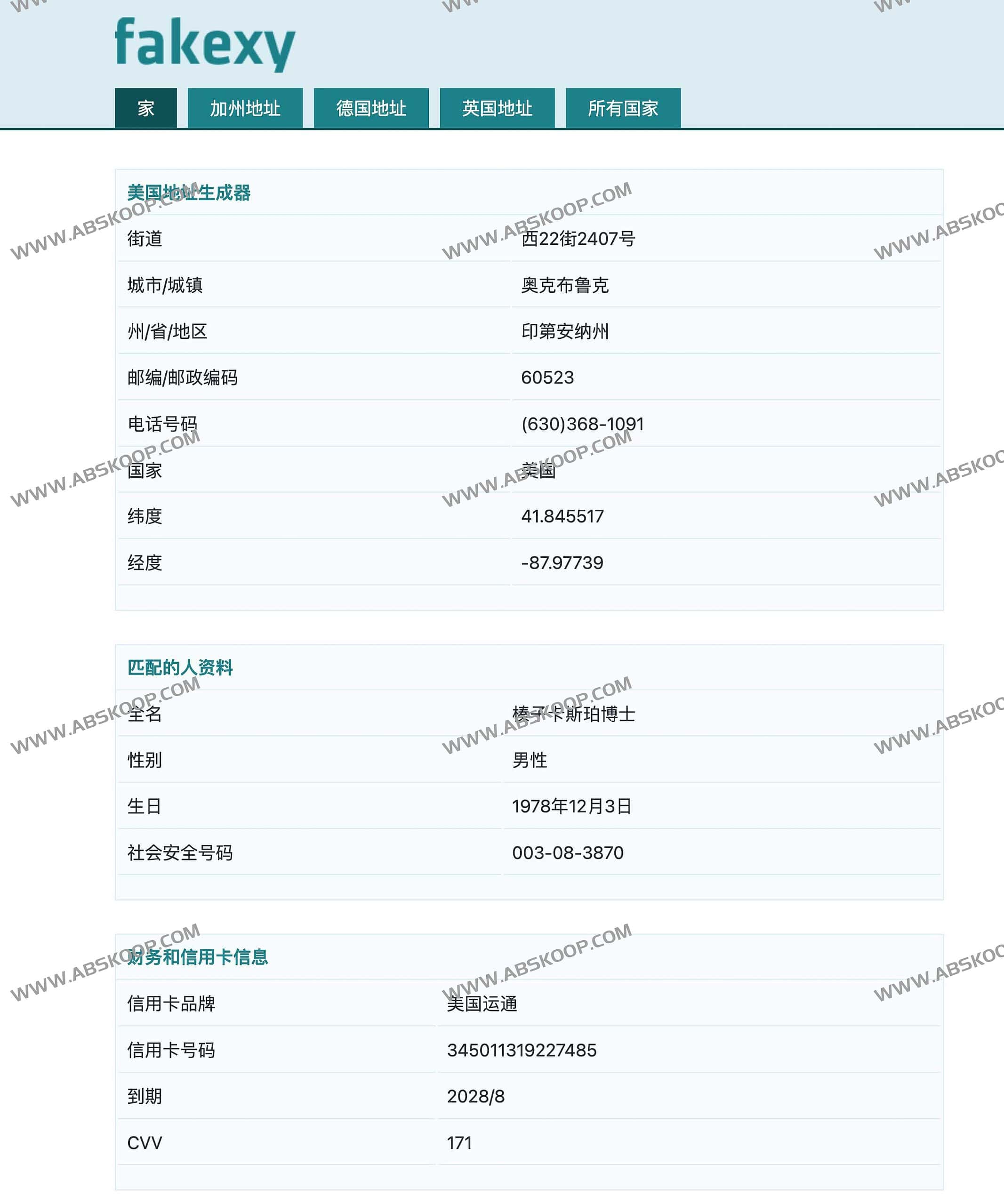 想注册美国服务却卡在地址验证?试试用 Fak Exy 生成虚拟美国地址 想注册美国服务却卡在地址验证?试试用 Fak Exy 生成虚拟美国地址