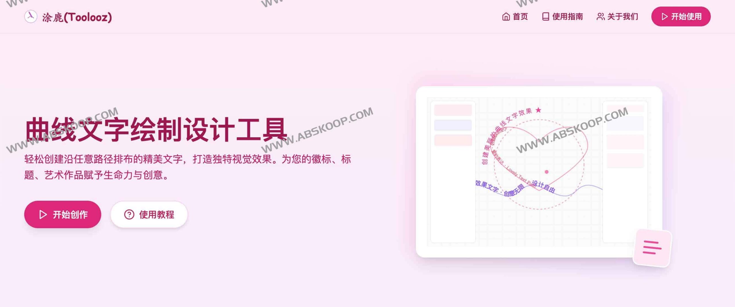 涂鹿 Toolooz：支持自由曲线路径的文字设计工具及使用指南