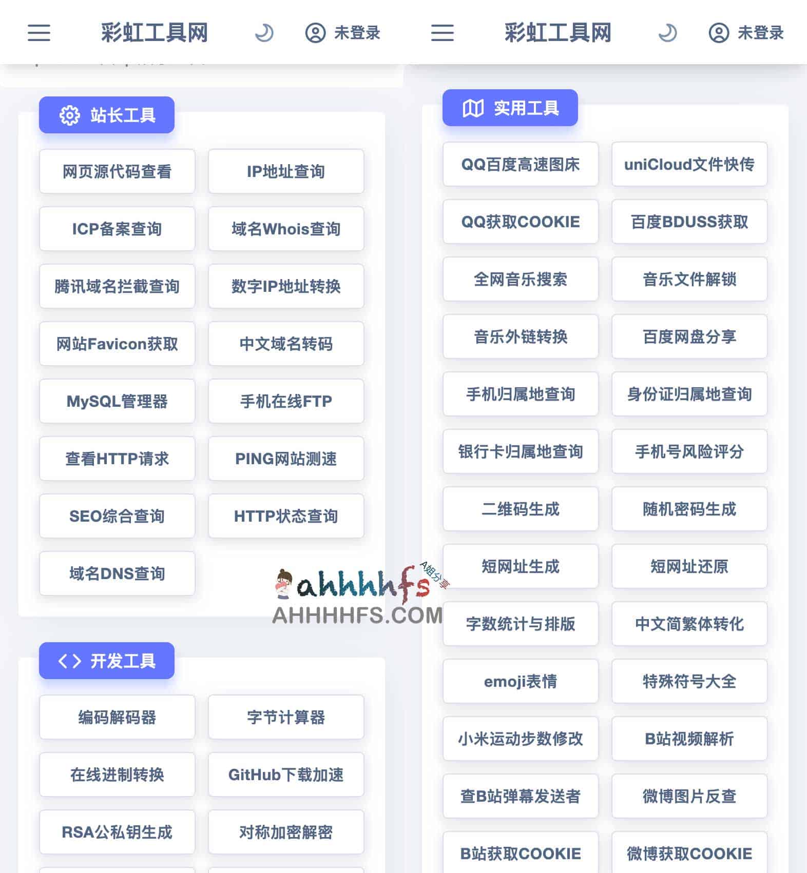 找不到好用的在线转换或格式处理工具?彩虹工具网为你提供一站式实用方案 找不到好用的在线转换或格式处理工具?彩虹工具网为你提供一站式实用方案