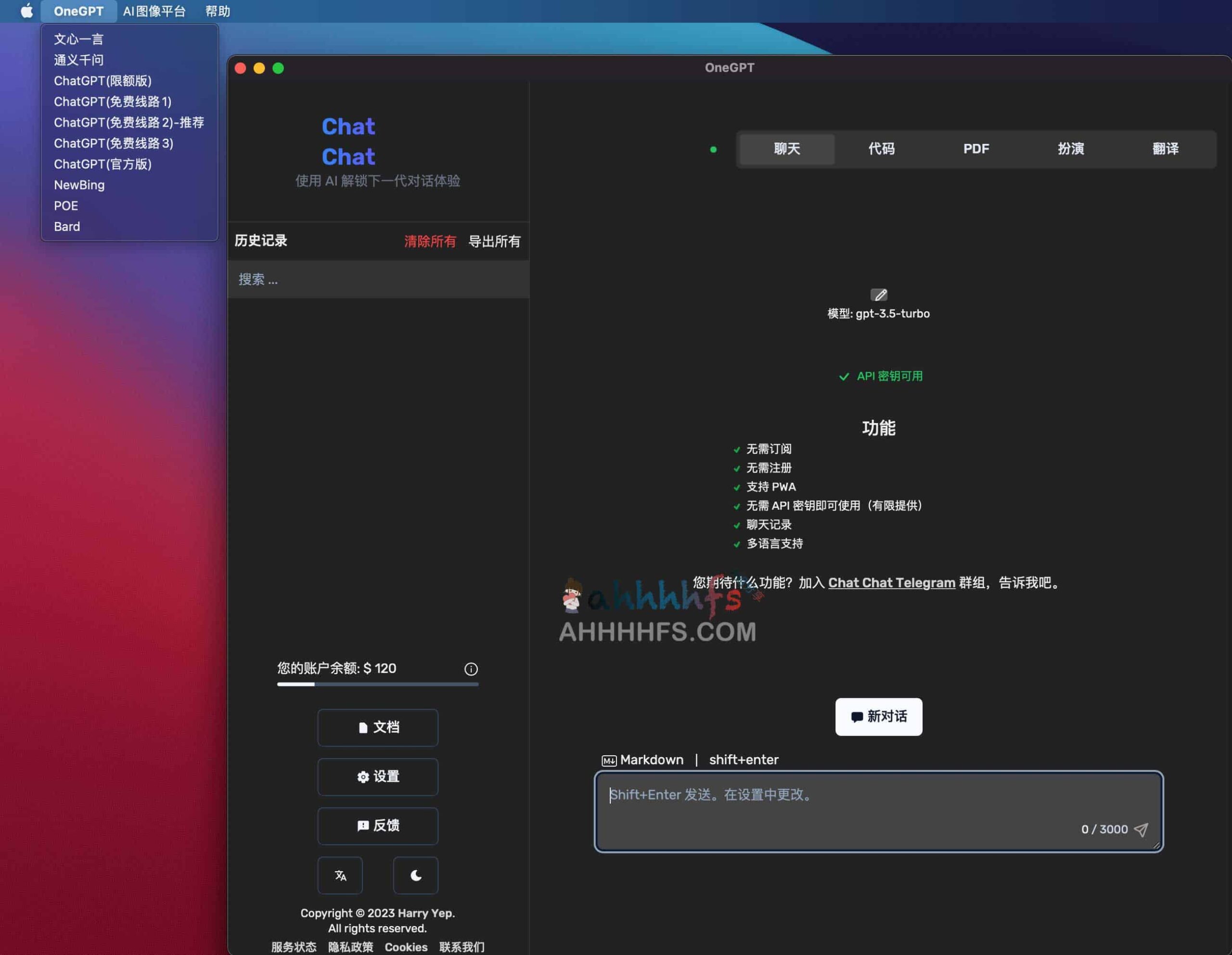 OneGPT 使用指南:一站式集成 ChatGPT、文心一言、通义千问及 Bard 等多模型平台的操作步骤 OneGPT 使用指南:一站式集成 ChatGPT、文心一言、通义千问及 Bard 等多模型平台的操作步骤