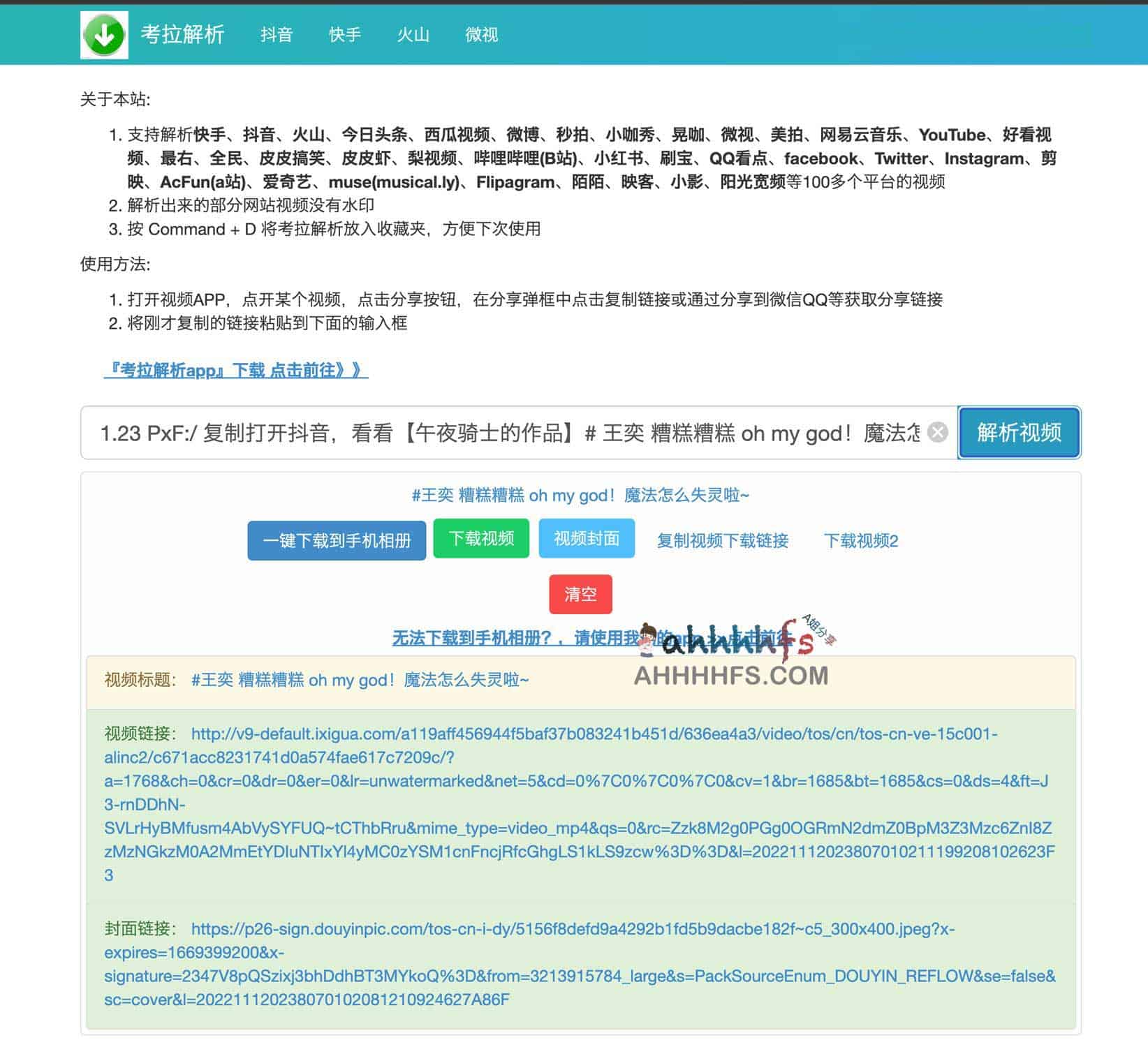 考拉解析：支持抖音与快手短视频去水印的接口调用与部署指南
