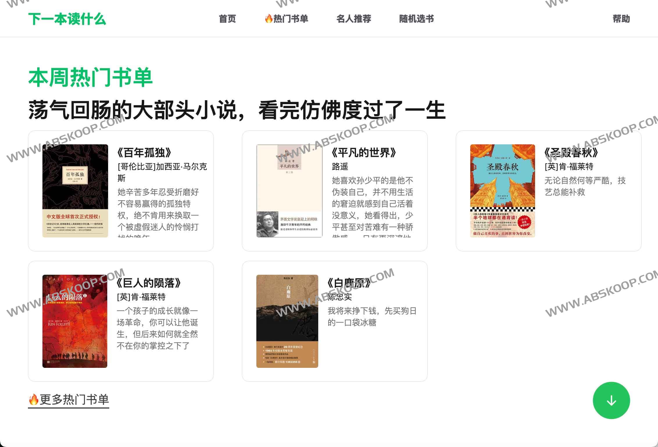 面对海量书单却不知从何读起?试试这个专注图书推荐的选书网站 面对海量书单却不知从何读起?试试这个专注图书推荐的选书网站