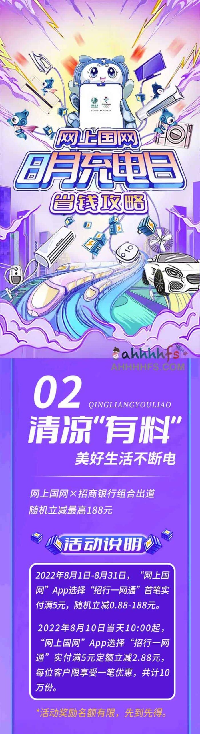 网上国网联手招商银行:首笔实付 5 元起,随机立减最高 188 元 网上国网联手招商银行:首笔实付 5 元起,随机立减最高 188 元