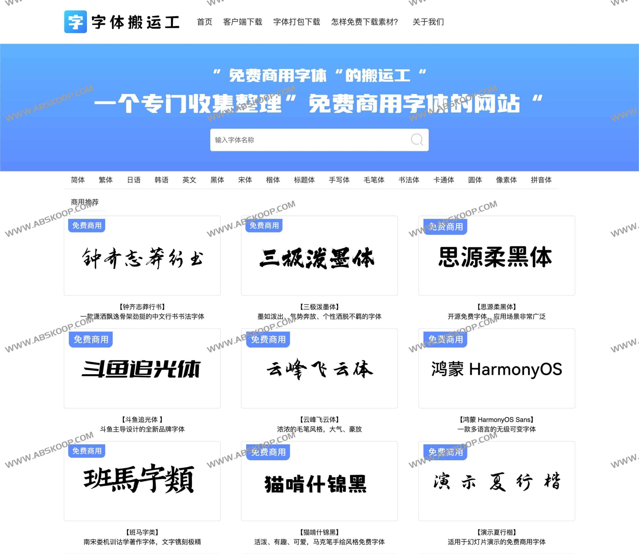 如何通过字体搬运工下载免费商用字体：具体操作步骤指南