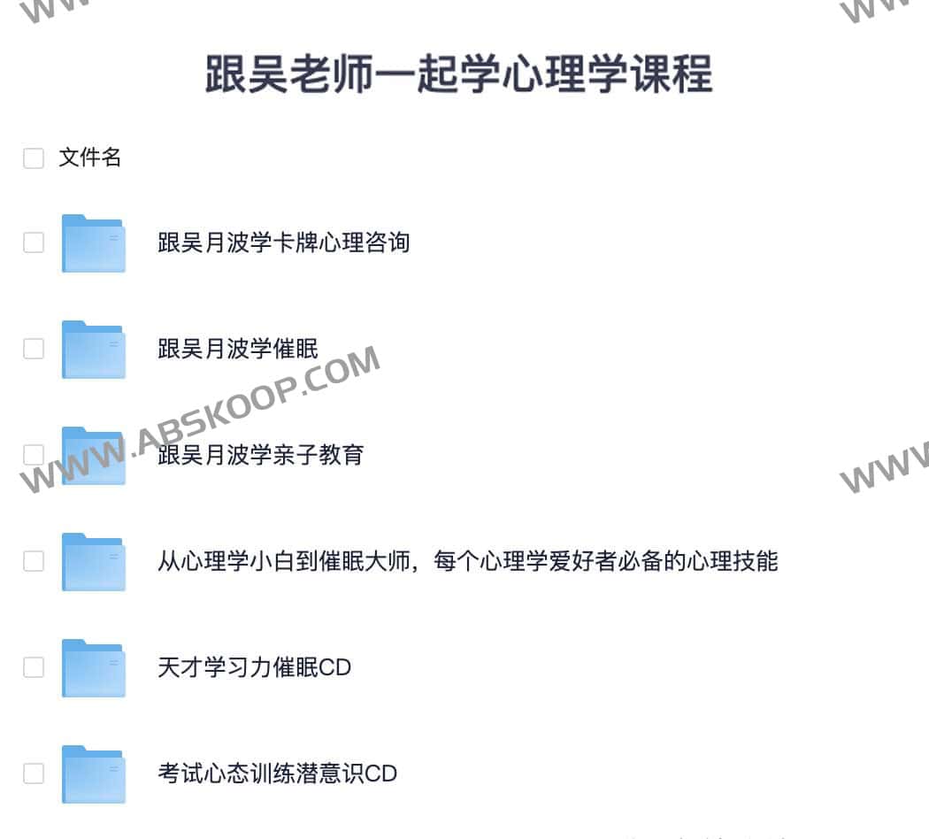 吴老师心理学系列课程:学习路径、资源获取及实践指南 吴老师心理学系列课程:学习路径、资源获取及实践指南
