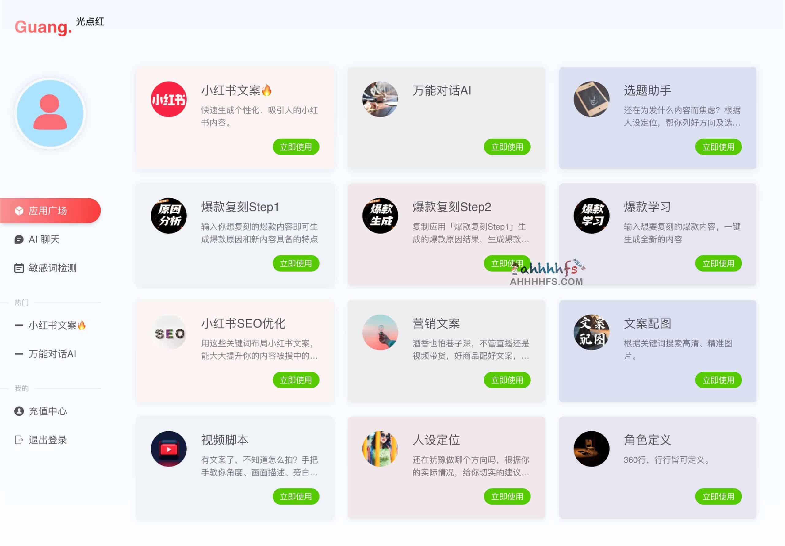 如何使用光点红 AI 智能写作工具高效创作文案:操作全流程指南 如何使用光点红 AI 智能写作工具高效创作文案:操作全流程指南
