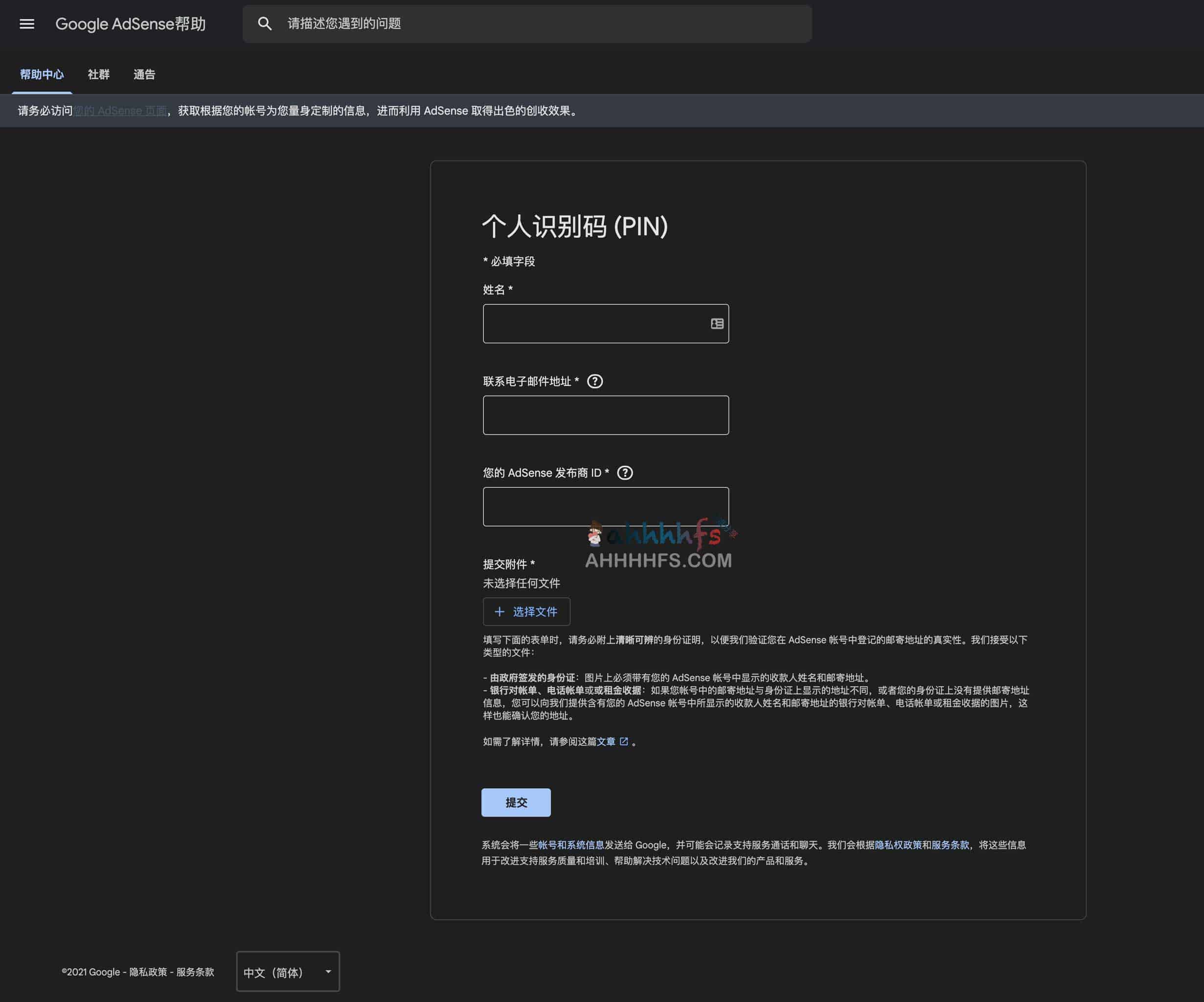 AdSense PIN 码无法邮寄?通过在线验证快速激活账户收款权限 AdSense PIN 码无法邮寄?通过在线验证快速激活账户收款权限