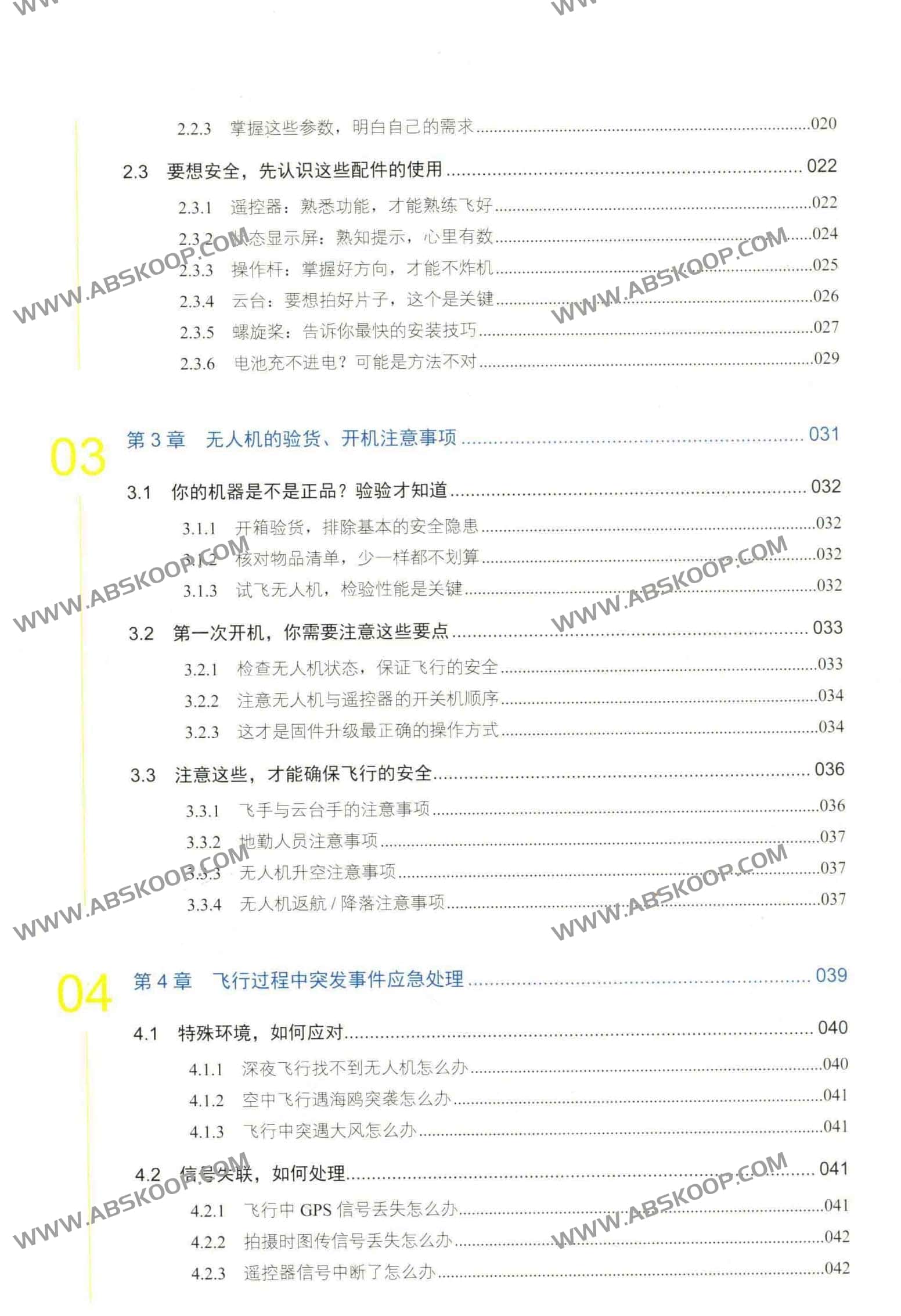 无人机航拍摄影技巧指南 PDF：实操要点与设备适用环境详解