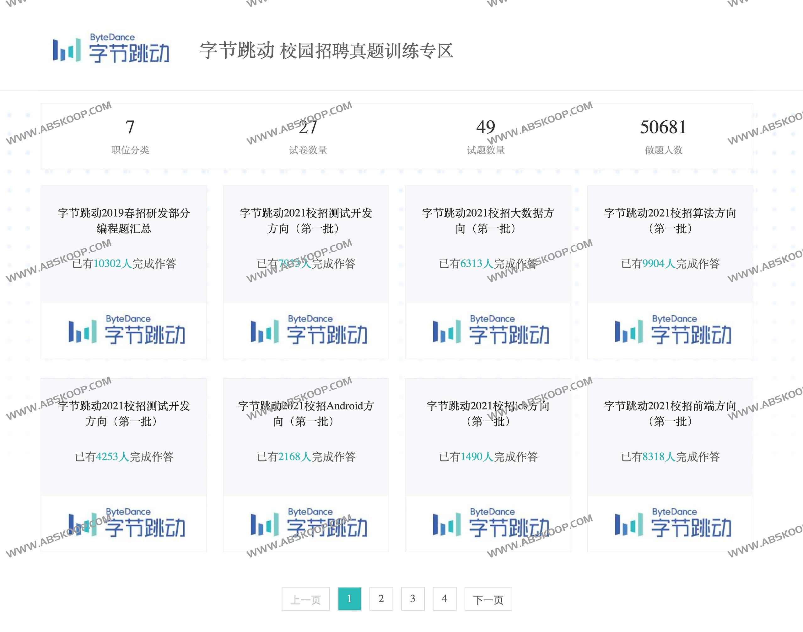 想进大厂却不知面试考什么?通过名企校招真题精准刷题,攻克技术面 想进大厂却不知面试考什么?通过名企校招真题精准刷题,攻克技术面