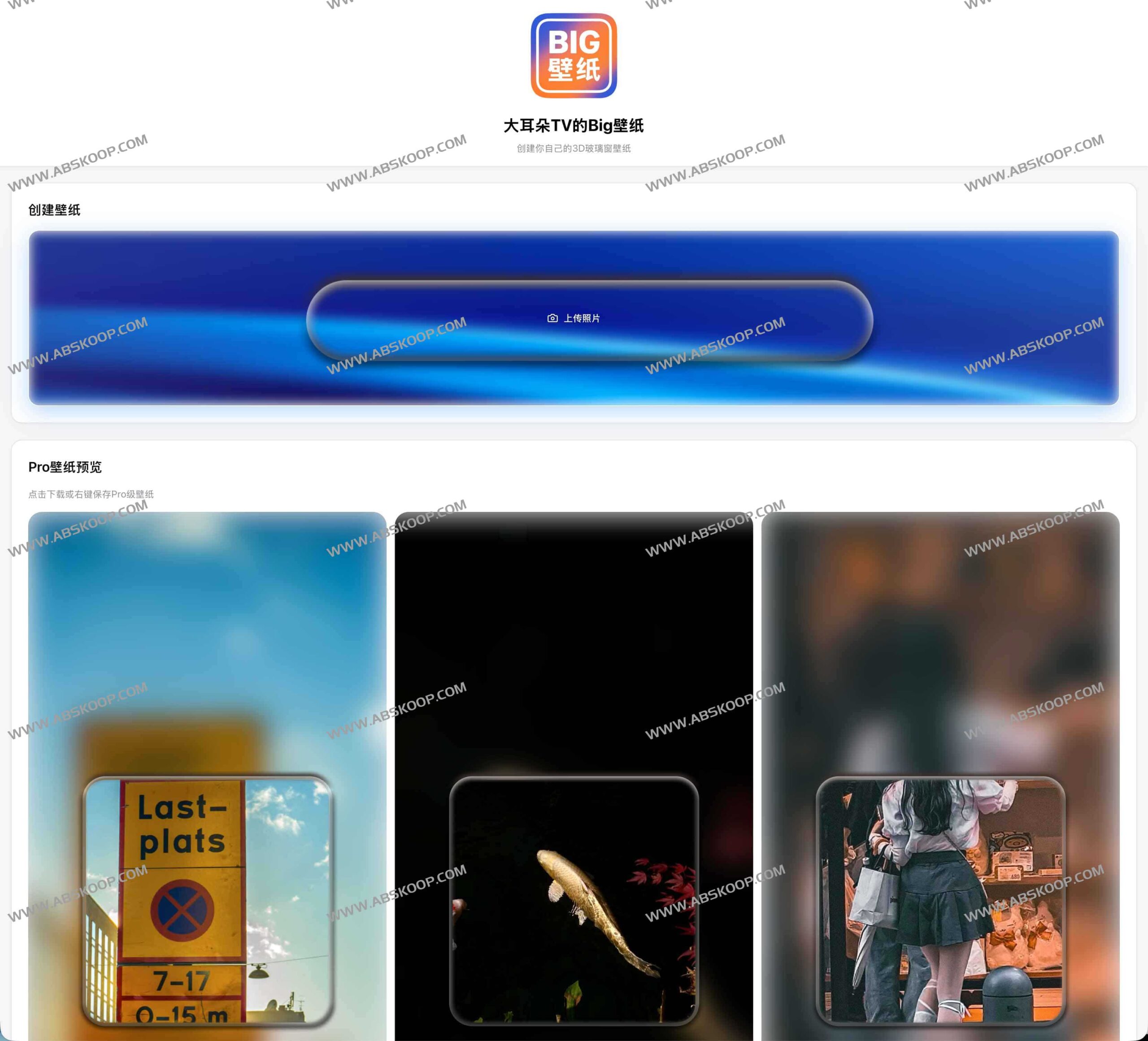 想要在 iOS 16 上实现 3D 玻璃窗视觉效果？试试这款 Big 壁纸生成器