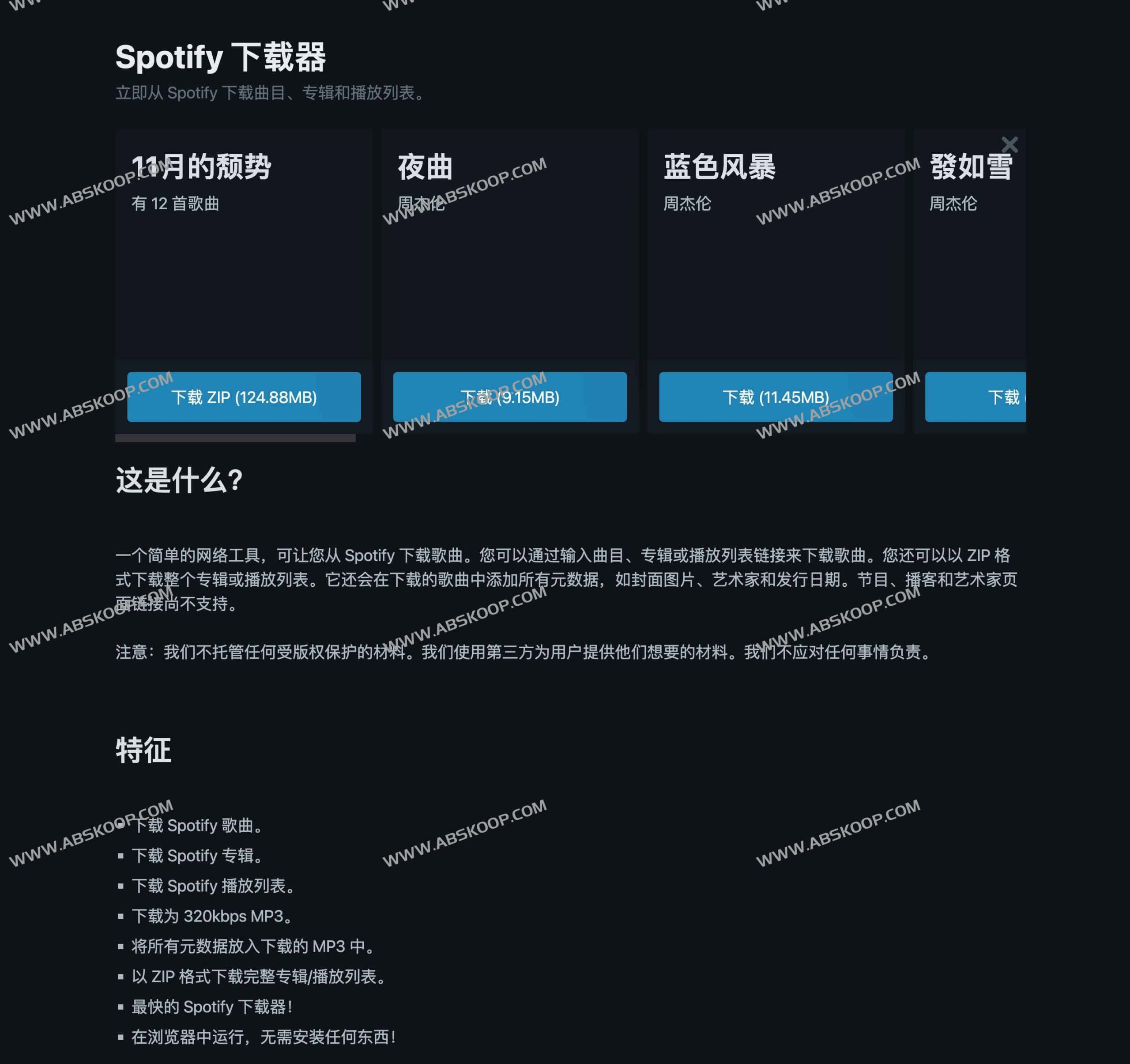 高效离线存储 Spotify 音乐:免费下载工具的功能实现与操作指南 高效离线存储 Spotify 音乐:免费下载工具的功能实现与操作指南