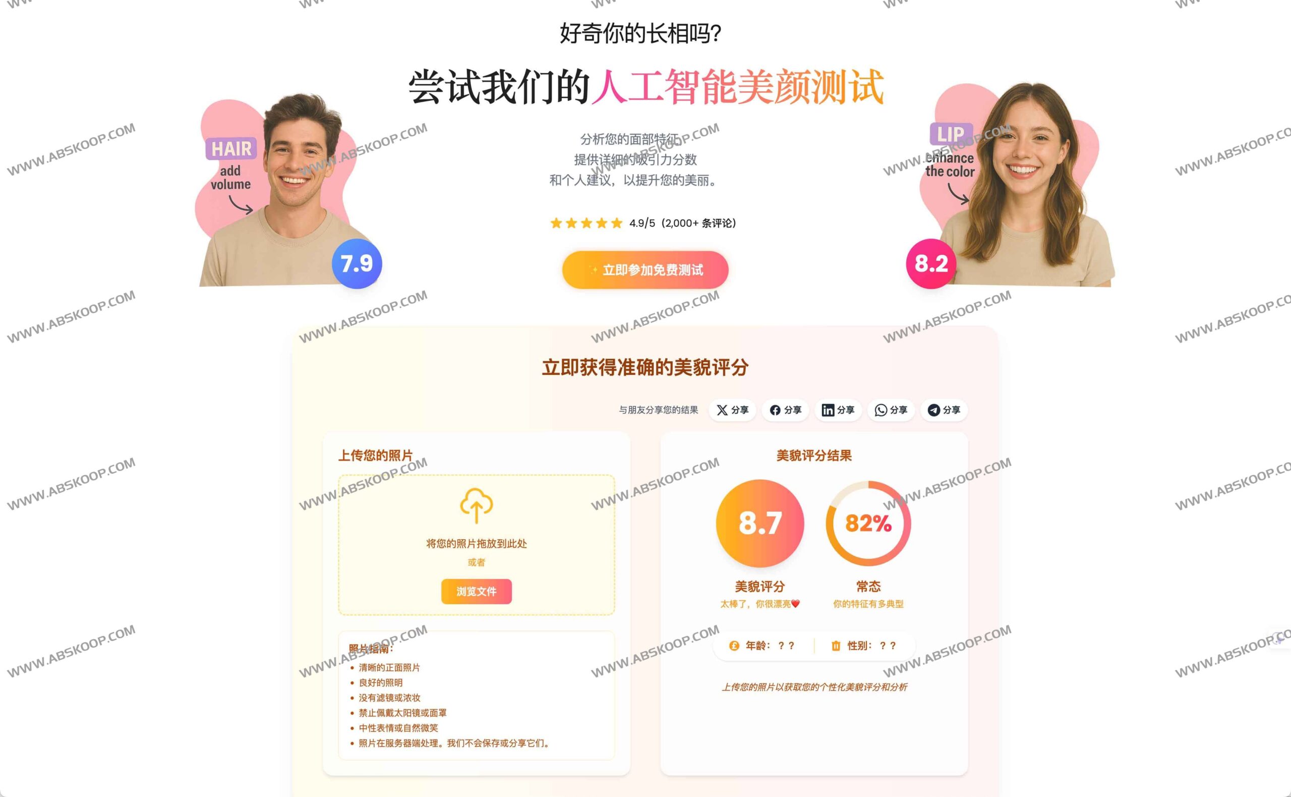 AI Beauty Test 评分指南：通过三步快速量化颜值并获取针对性美学优化建议