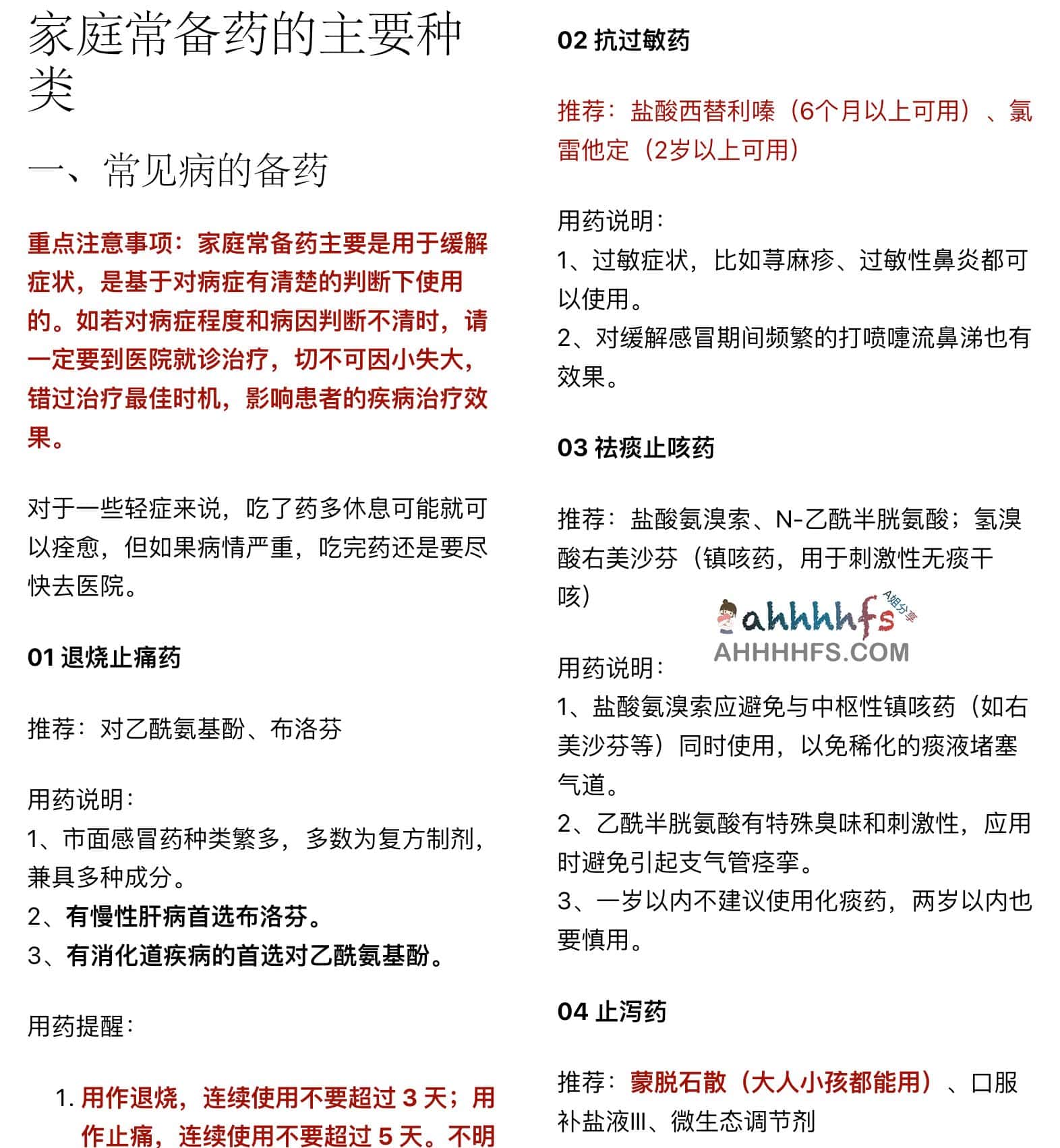 家庭药箱配置指南:分类常备药清单与用药要点 家庭药箱配置指南:分类常备药清单与用药要点