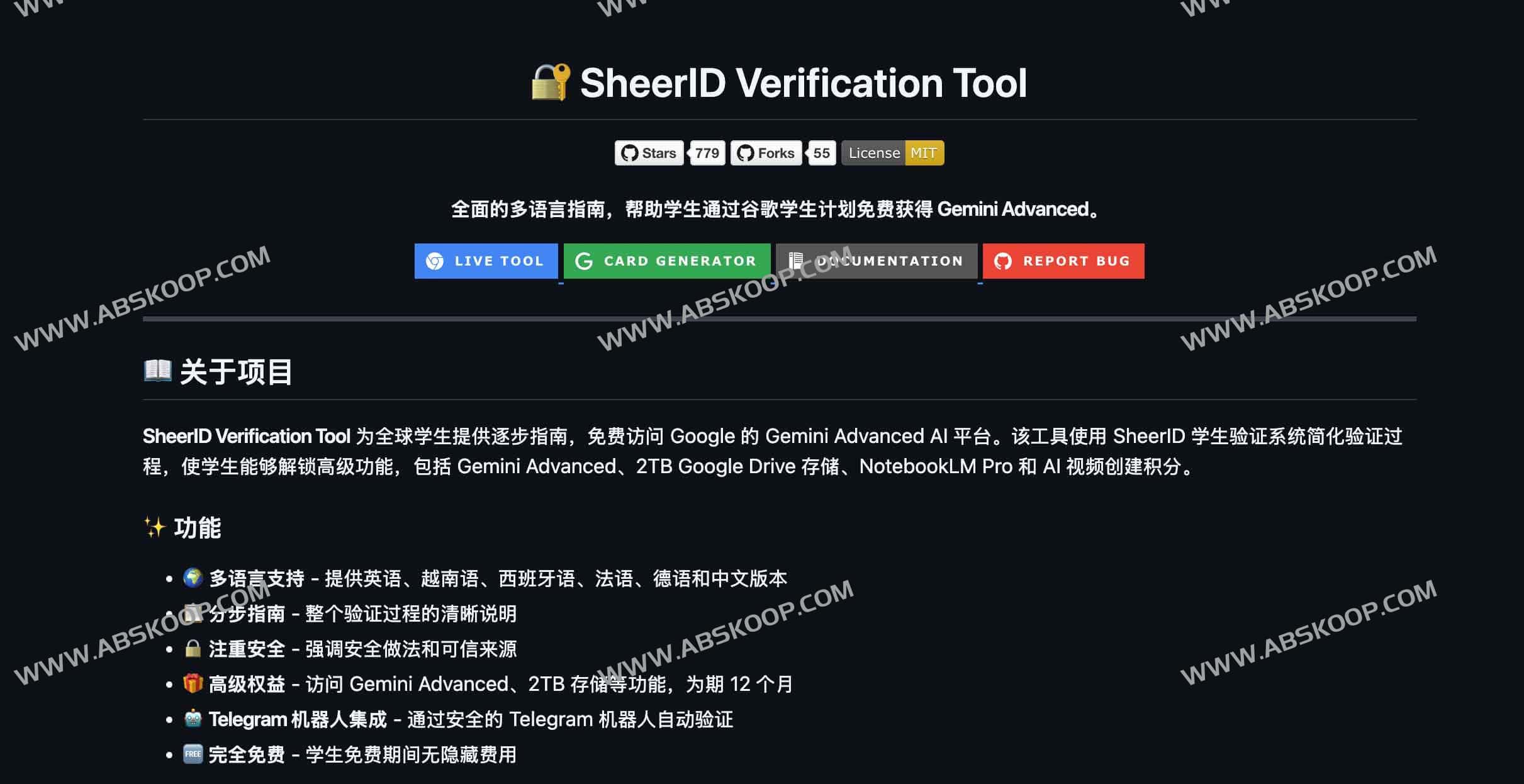 如何通过 SheerID 验证身份以获取一年免费 Gemini Advanced 学生权益