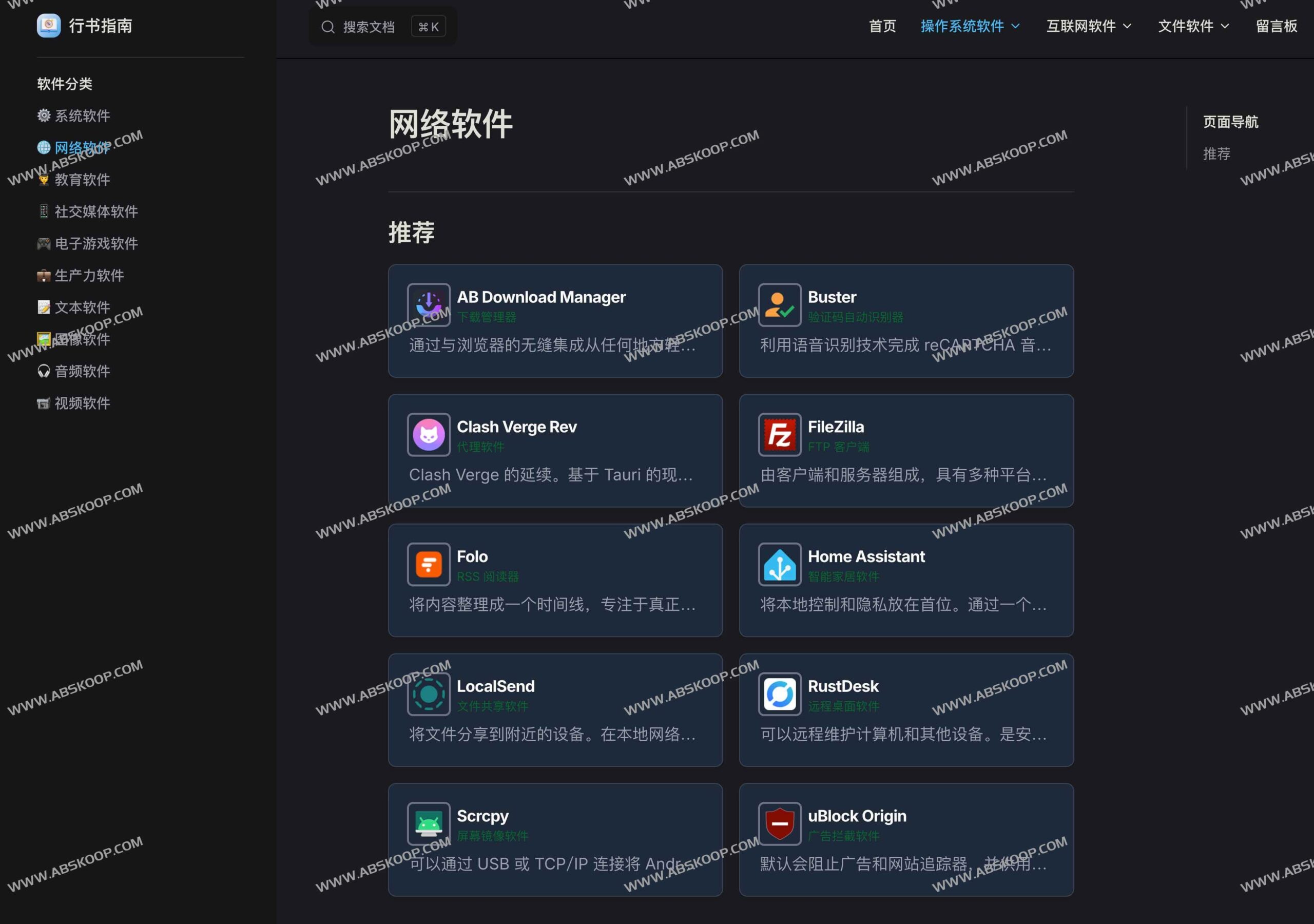 开源软件导航：跨平台高效工具筛选与免费资源清单指南