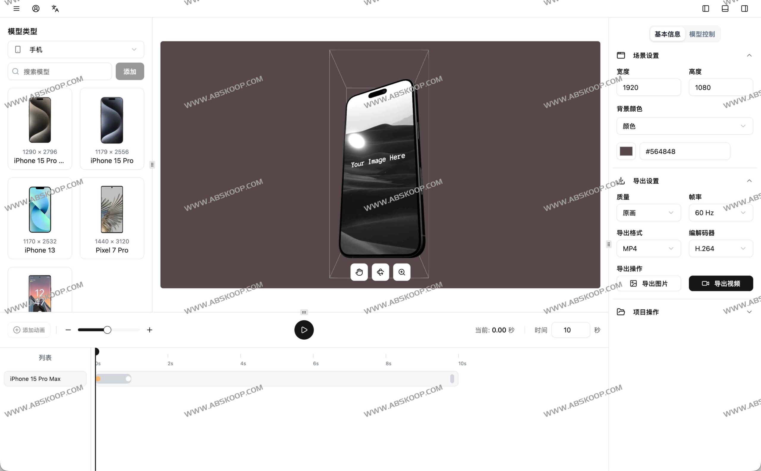 iMockup 使用指南:快速制作 APP 模型动画及导出配置说明 iMockup 使用指南:快速制作 APP 模型动画及导出配置说明