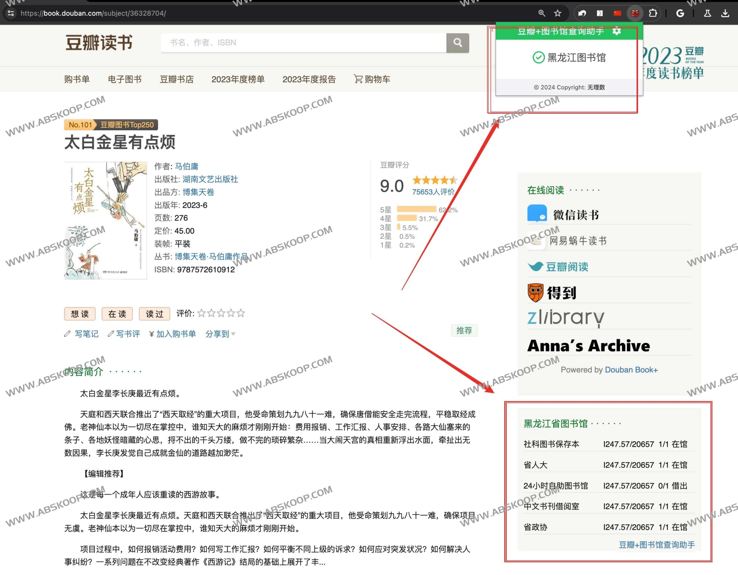 基于豆瓣书单的图书馆馆藏自动化检索工具 基于豆瓣书单的图书馆馆藏自动化检索工具