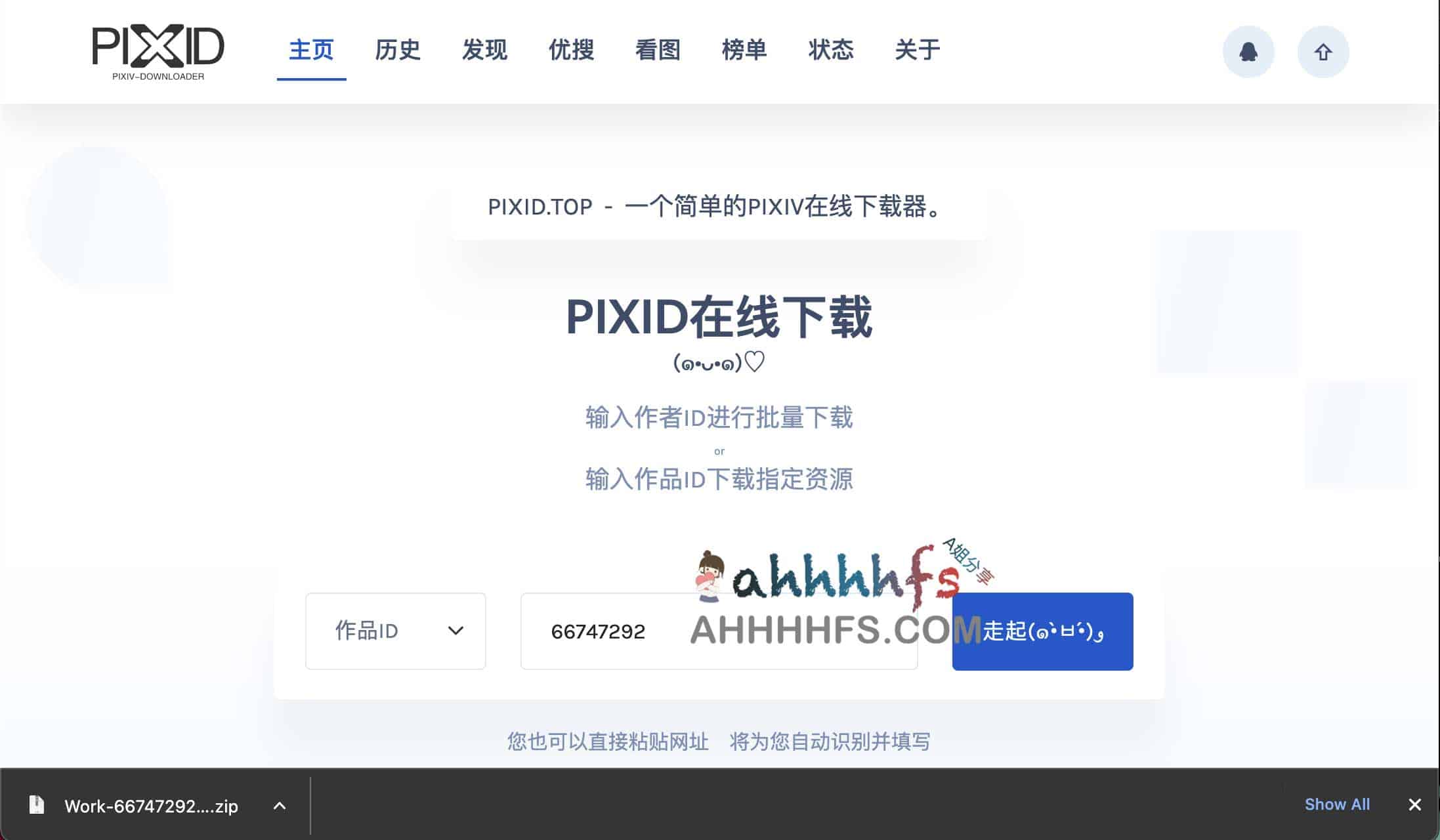 使用 PIXID 在线下载 Pixiv 作品的完整操作步骤