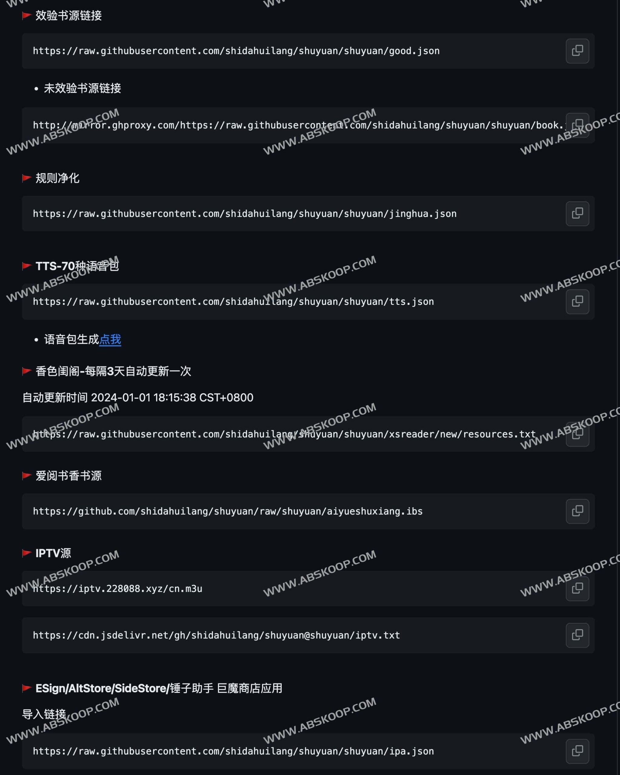 香色闺阁阅读 3.0 书源、IPTV 源及 IPA 巨魔应用自动更新配置指南 香色闺阁阅读 3.0 书源、IPTV 源及 IPA 巨魔应用自动更新配置指南