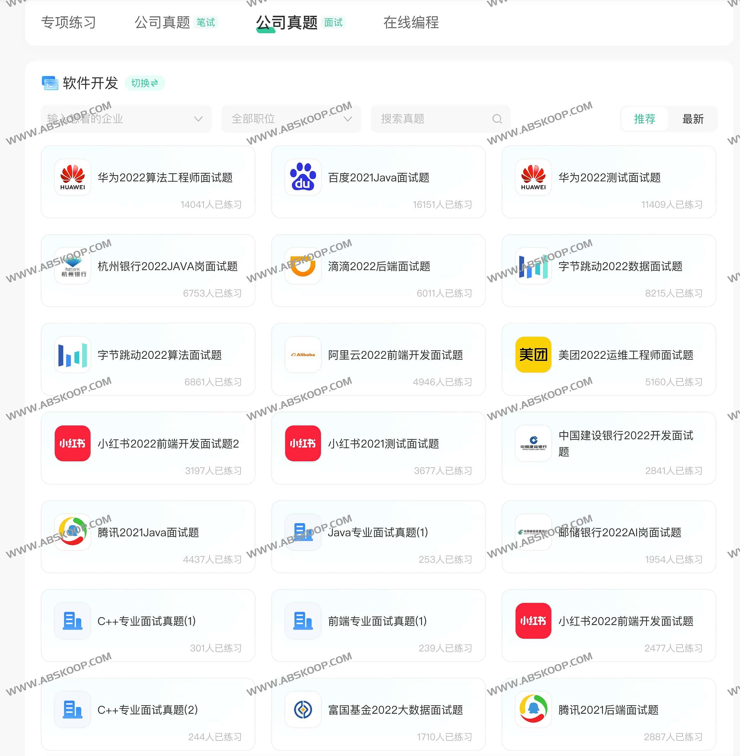 牛客网企业笔试真题库:覆盖主流公司模拟题及面试实战资源下载指南 牛客网企业笔试真题库:覆盖主流公司模拟题及面试实战资源下载指南