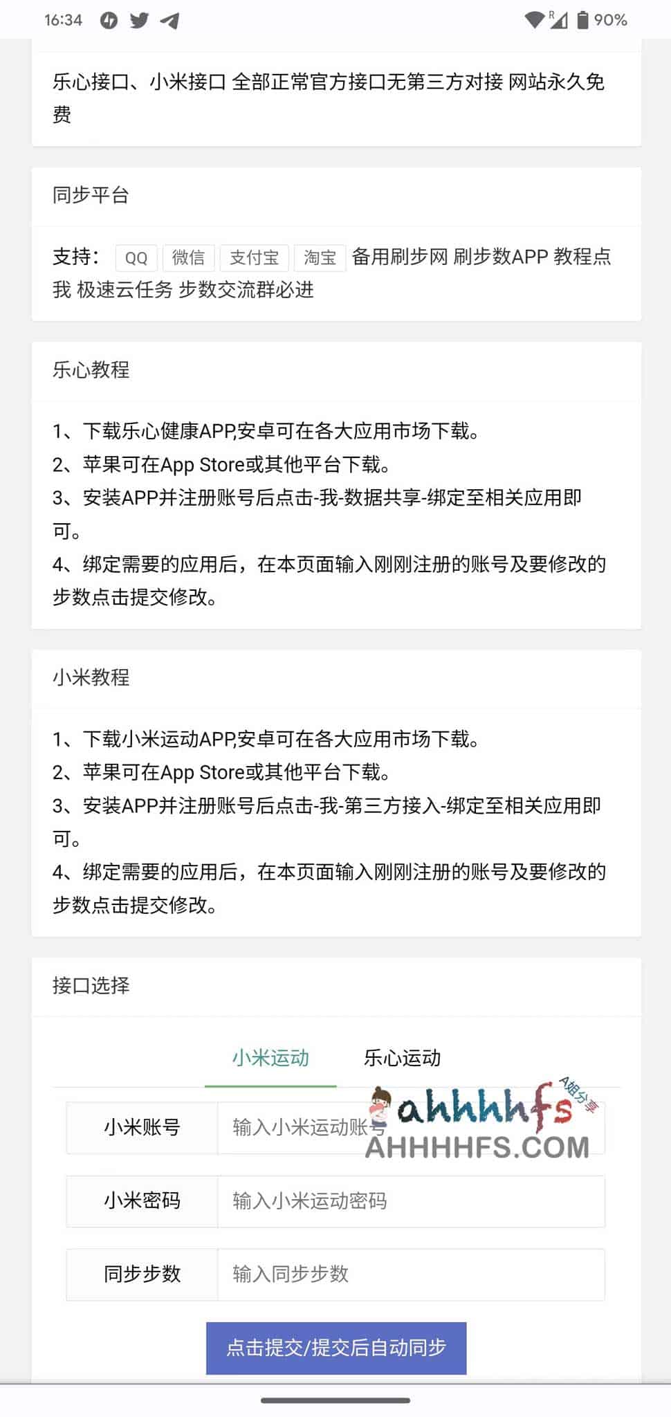 乐心与小米运动步数模拟工具:实现在线刷步的技术方案与操作指南 乐心与小米运动步数模拟工具:实现在线刷步的技术方案与操作指南