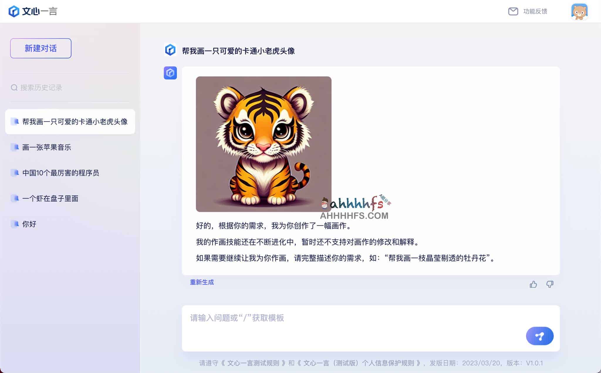 ERNIEBotHelper：文心一言页面水印移除工具